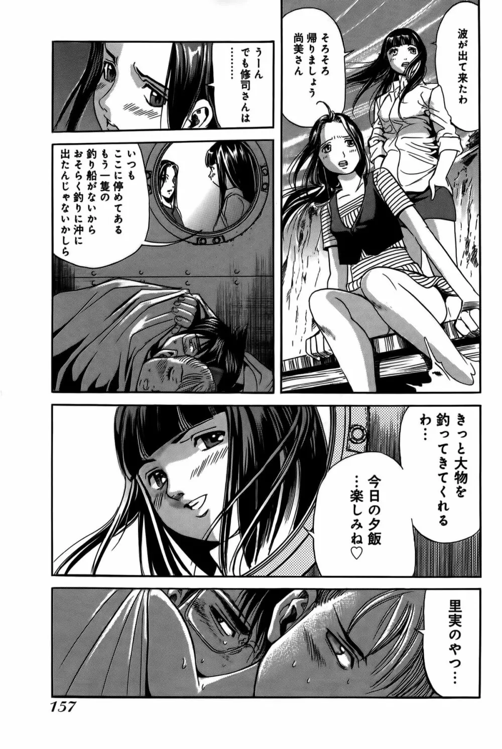 淫貝島 上巻 Page.158