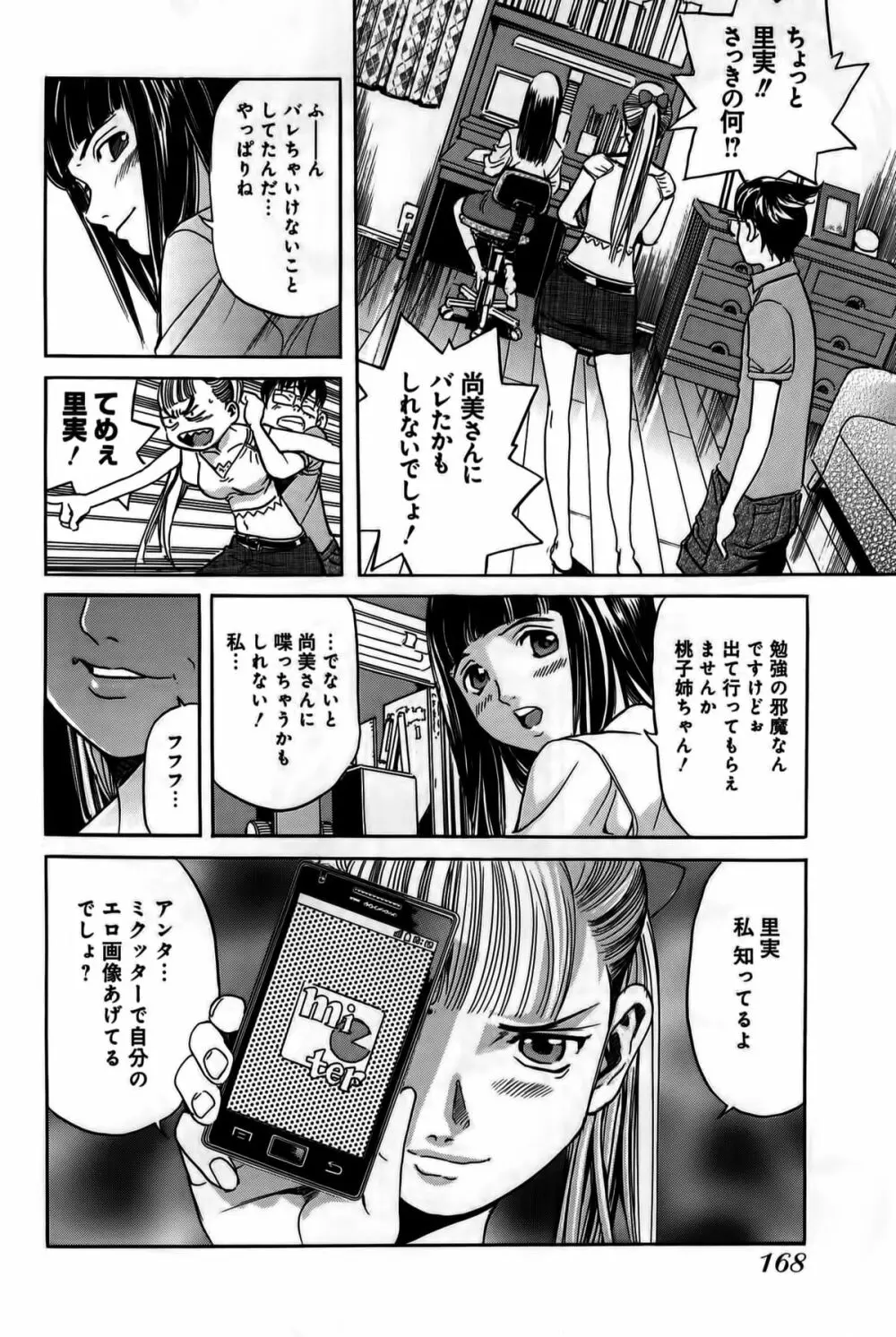 淫貝島 上巻 Page.169