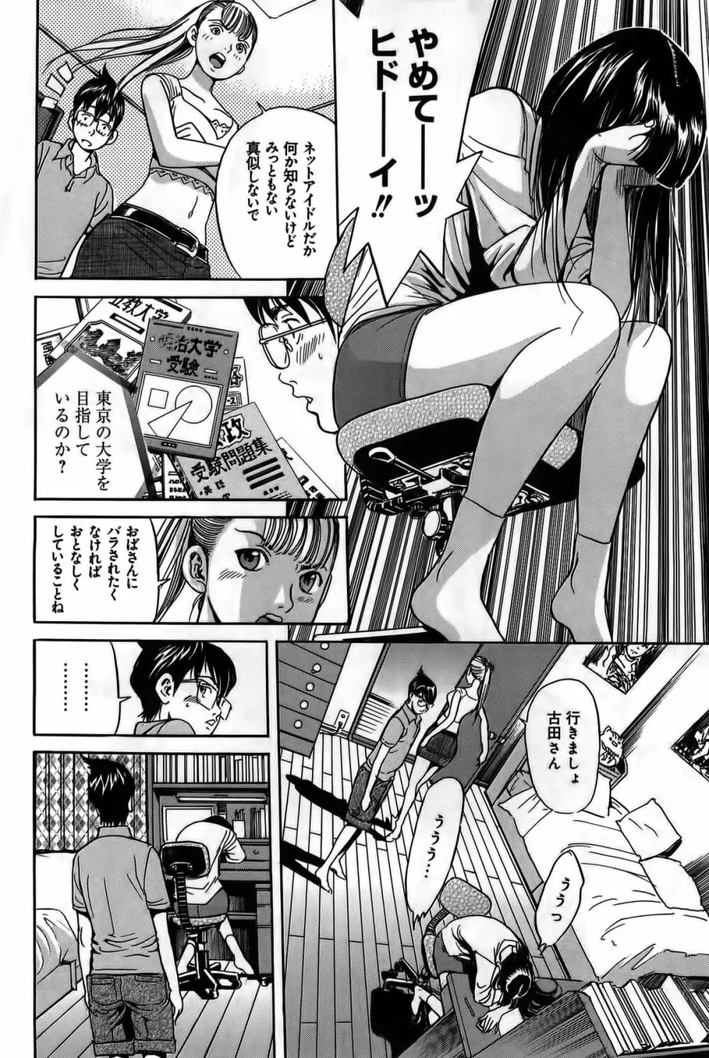 淫貝島 上巻 Page.171