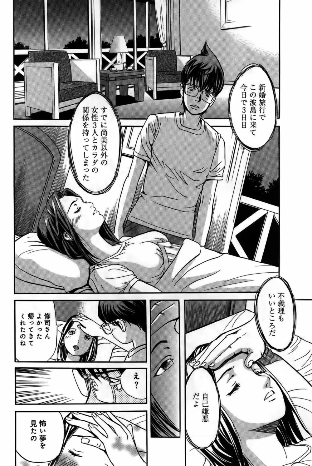 淫貝島 上巻 Page.195