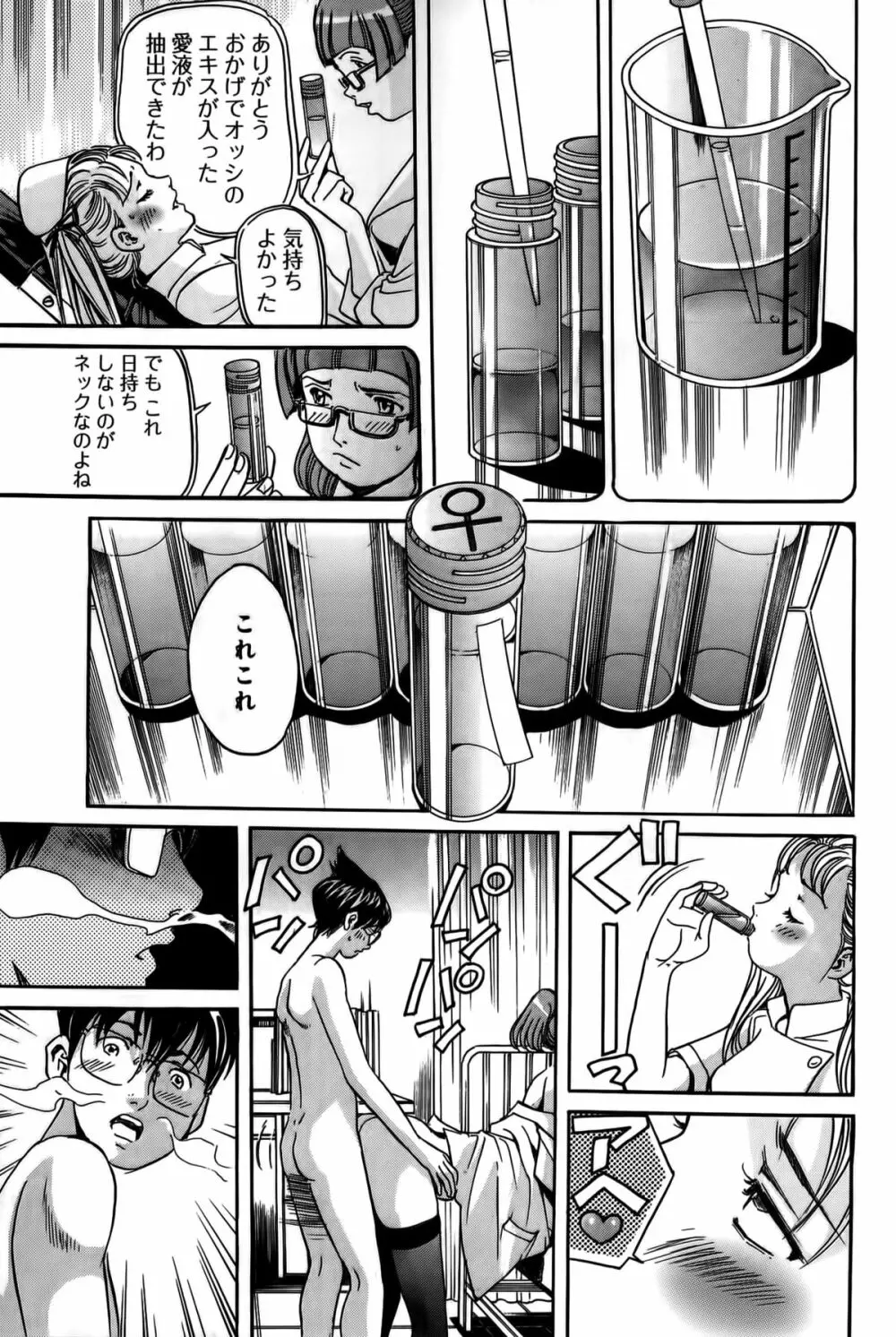 淫貝島 上巻 Page.230