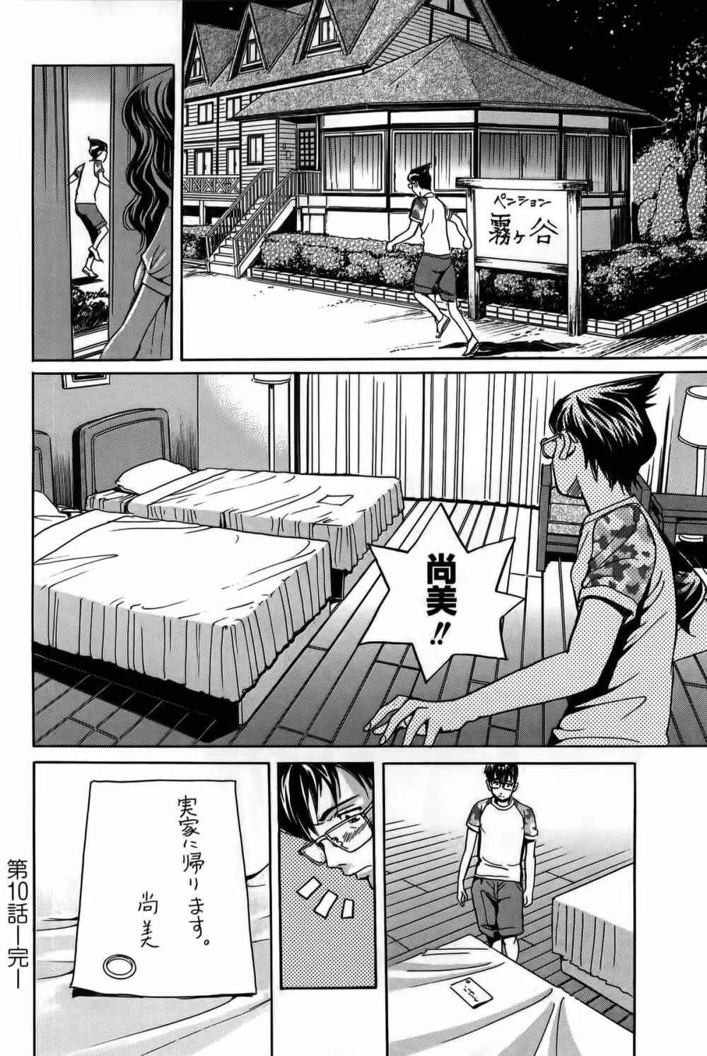 淫貝島 上巻 Page.243