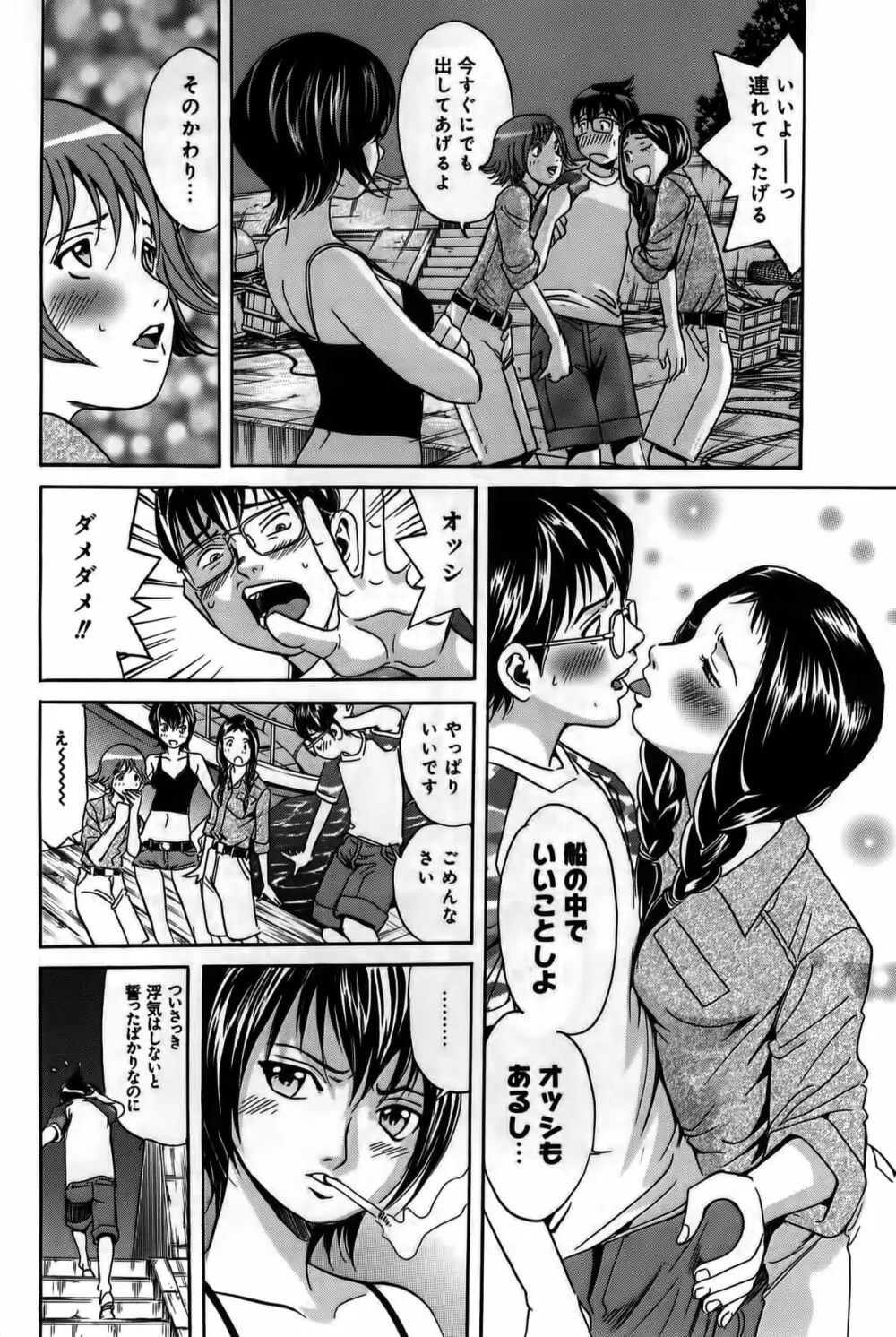 淫貝島 上巻 Page.253