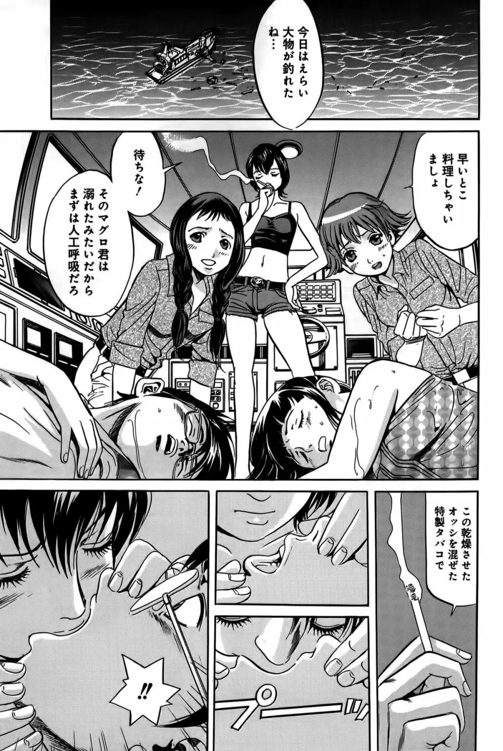 淫貝島 上巻 Page.260