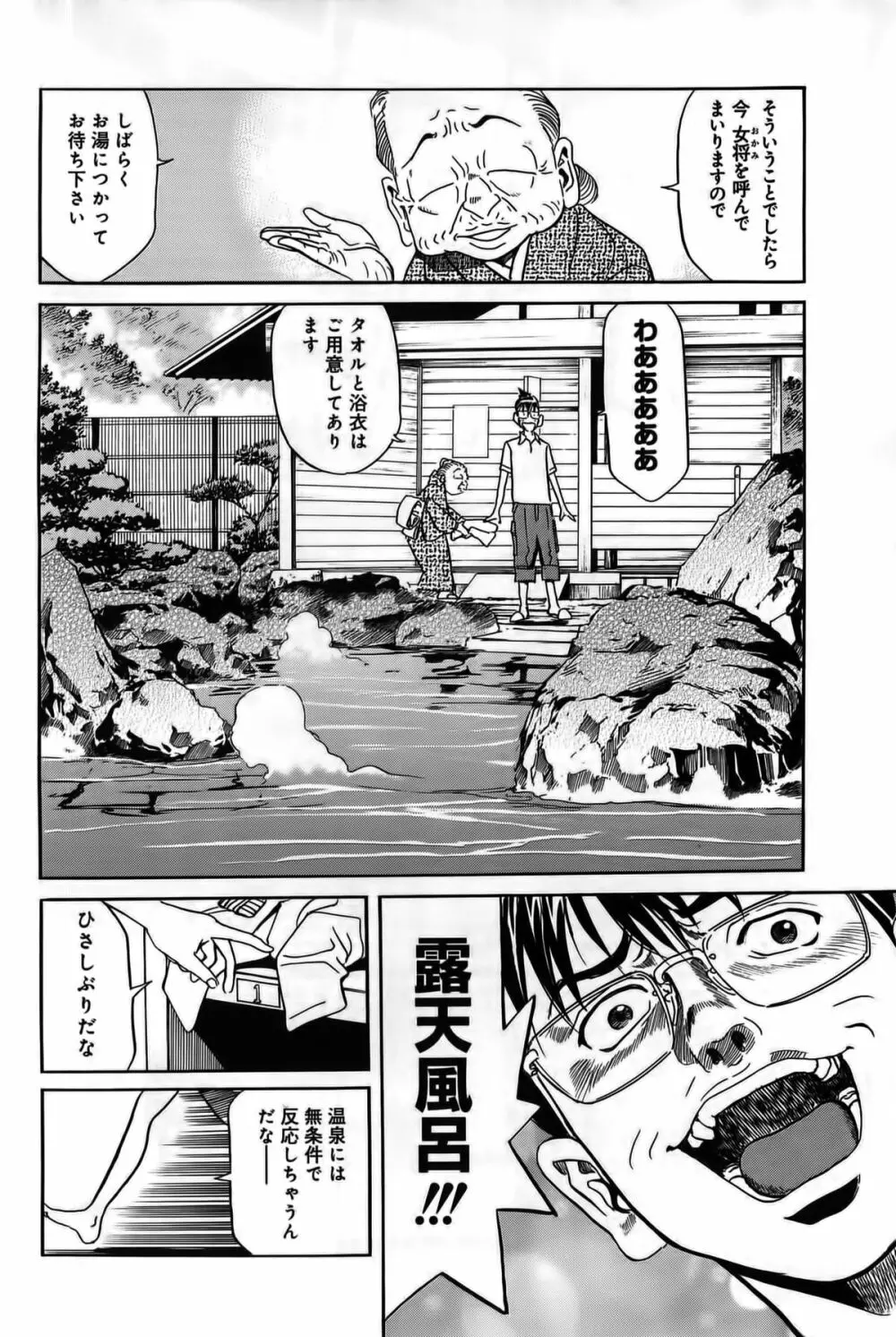 淫貝島 上巻 Page.275