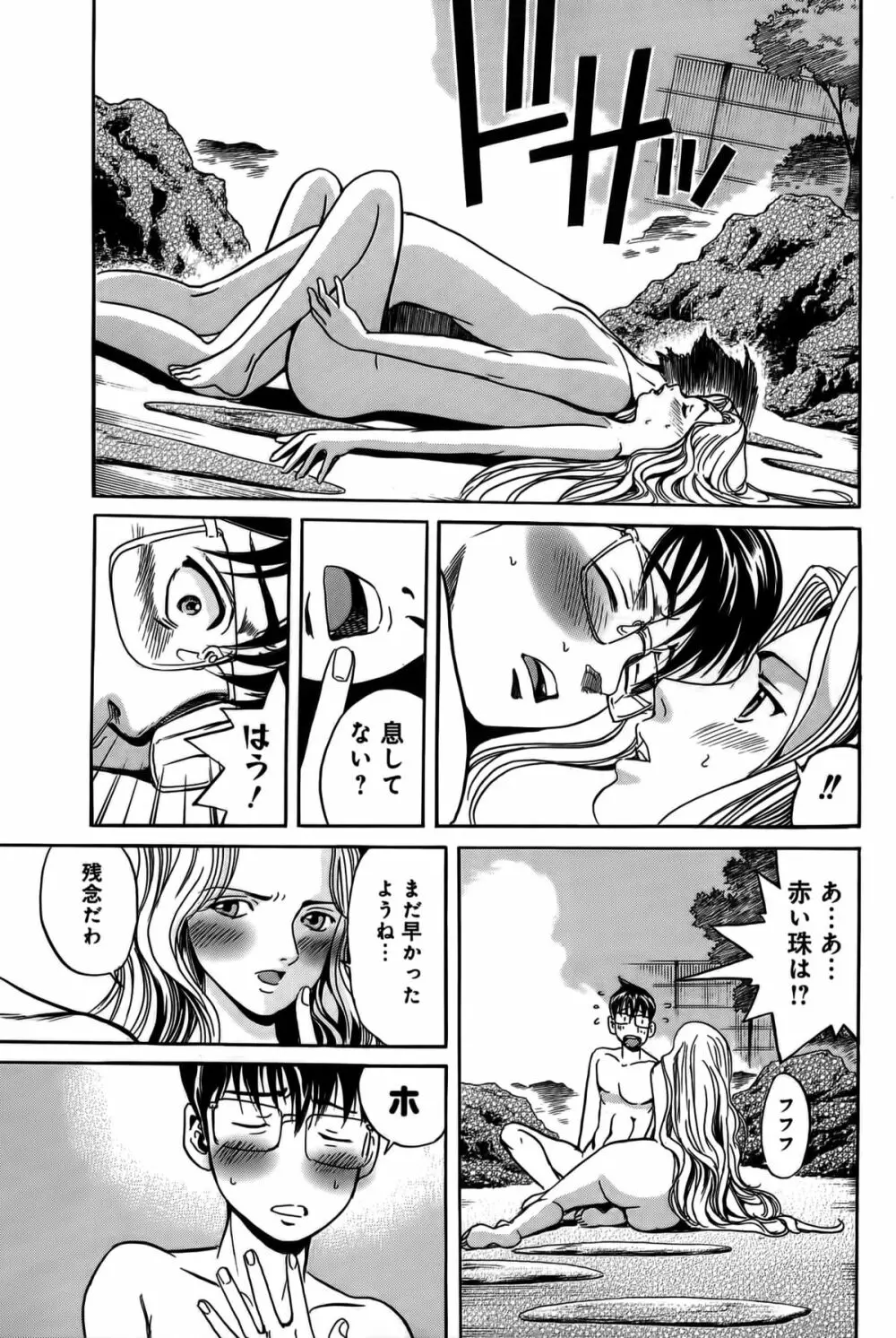 淫貝島 上巻 Page.288