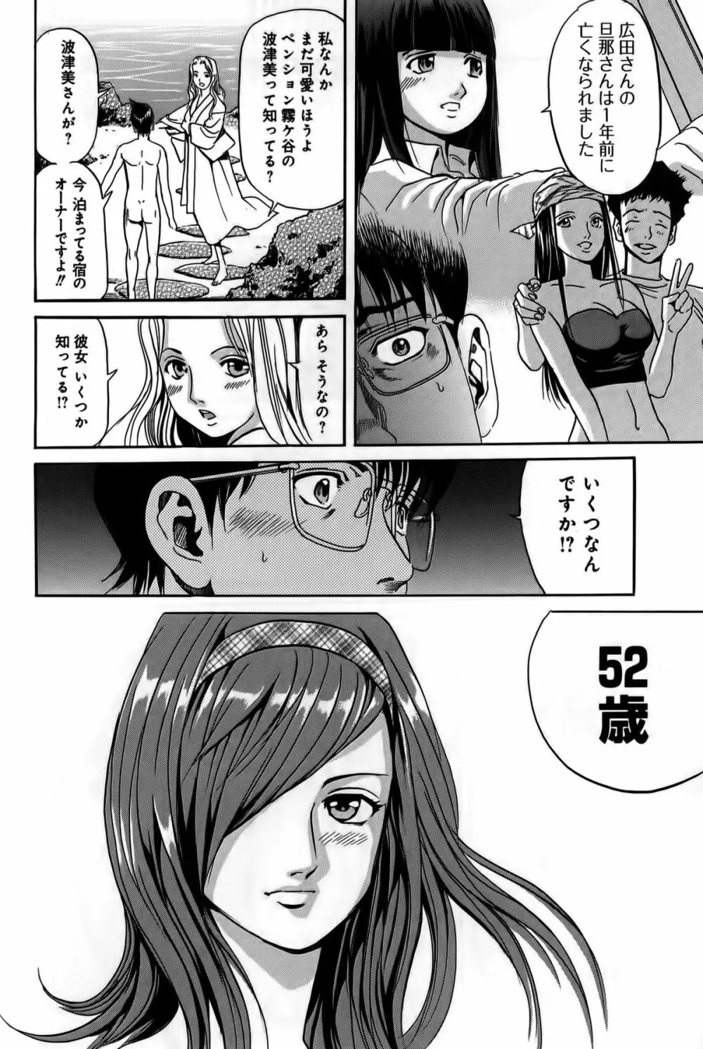 淫貝島 上巻 Page.291