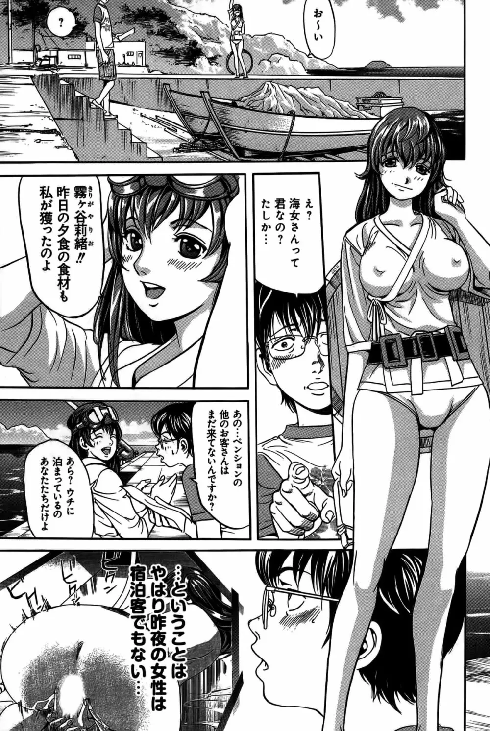 淫貝島 上巻 Page.53