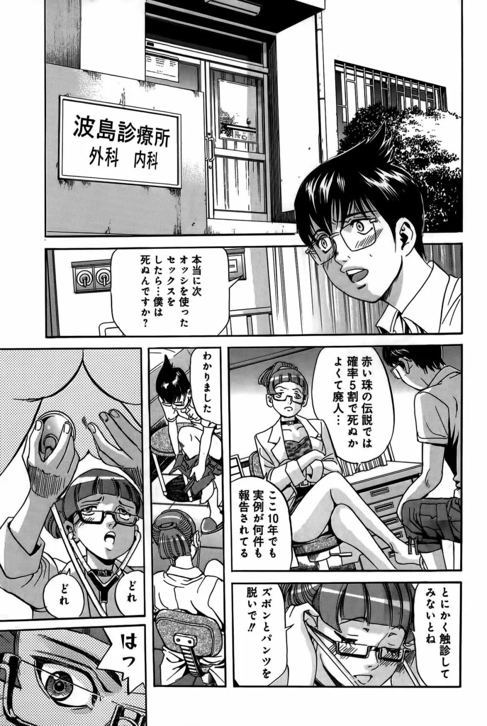 淫貝島 下巻 Page.11