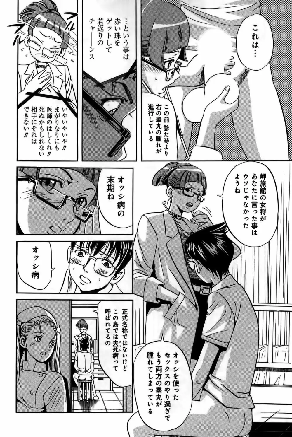 淫貝島 下巻 Page.12