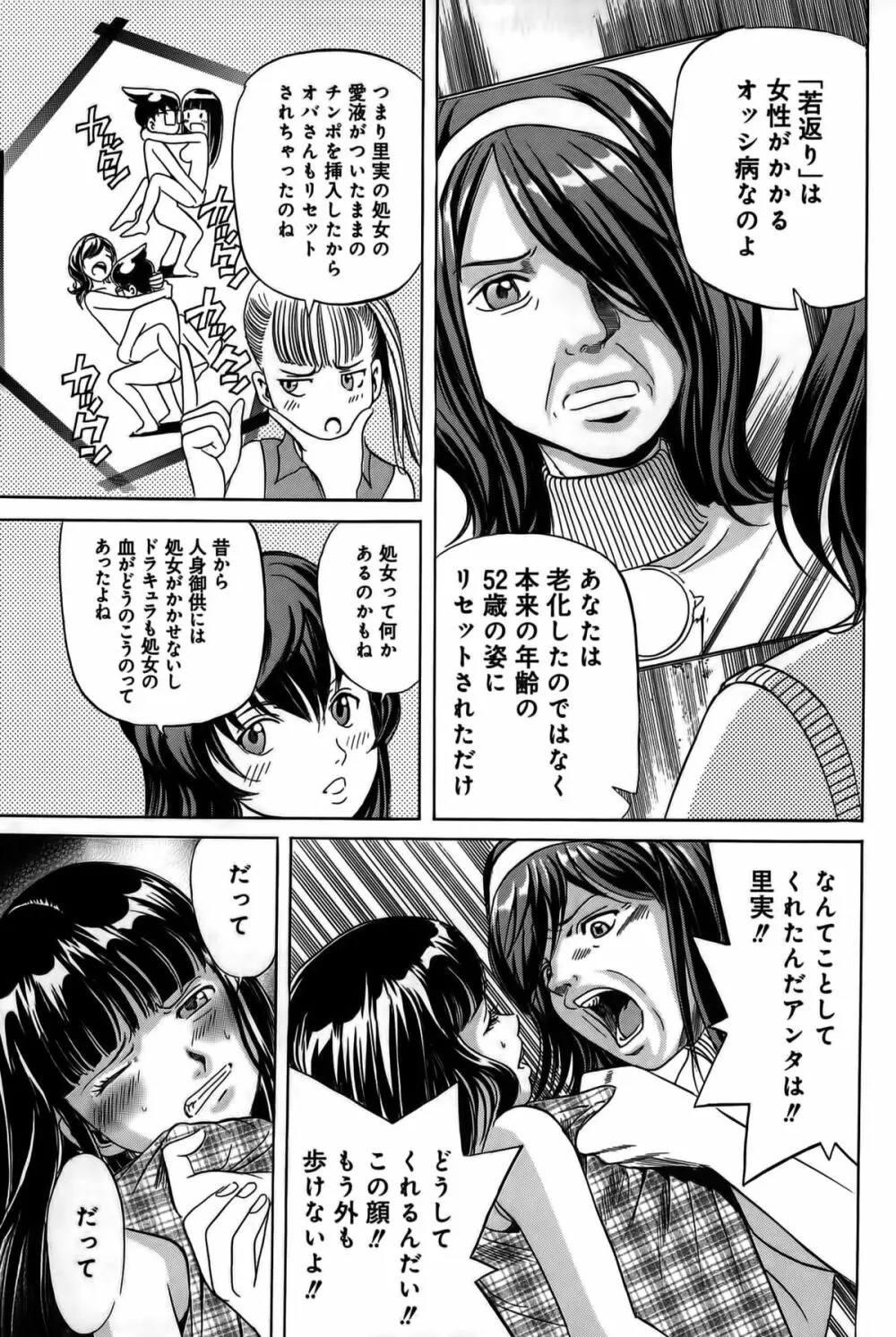 淫貝島 下巻 Page.176