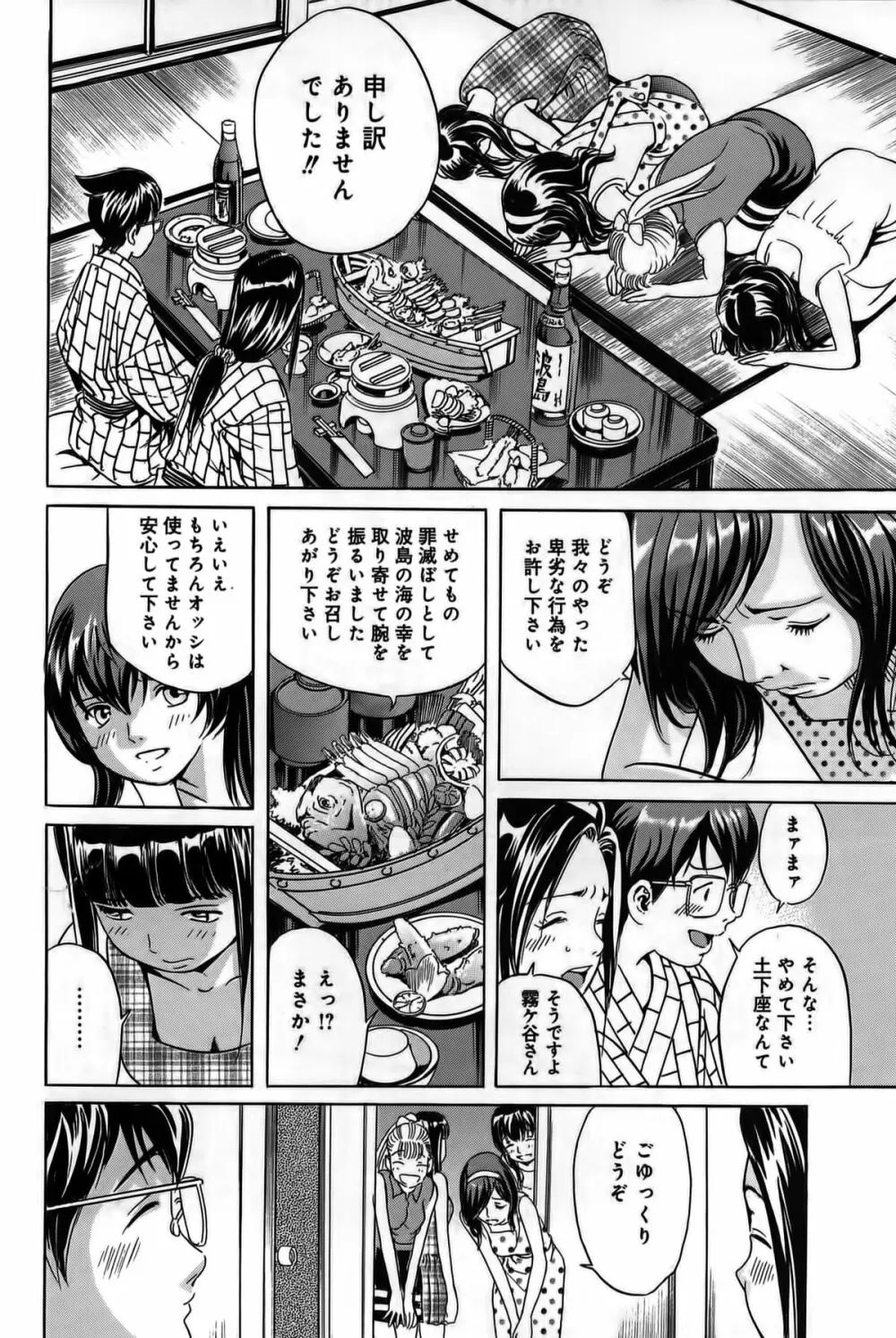 淫貝島 下巻 Page.179