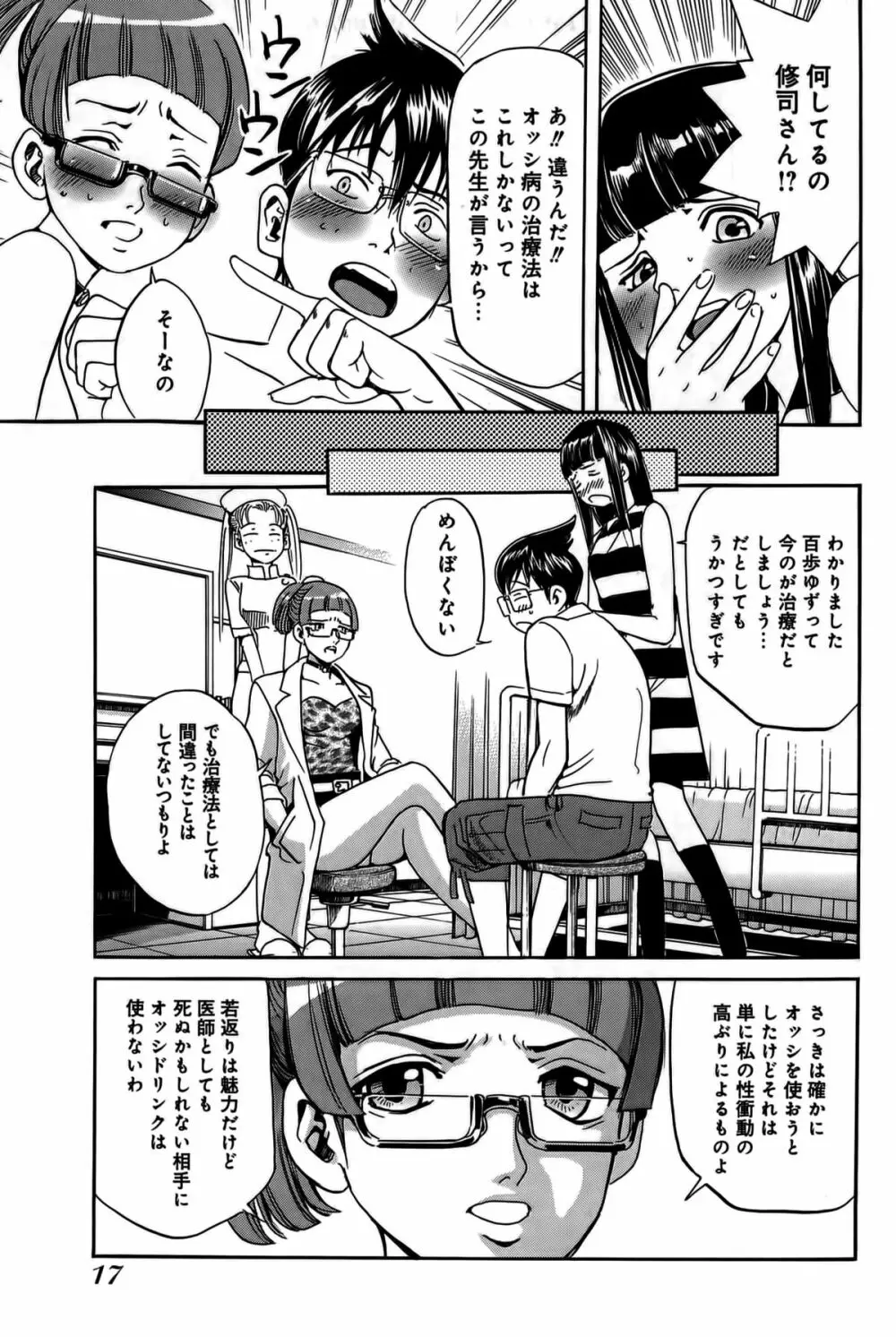 淫貝島 下巻 Page.19