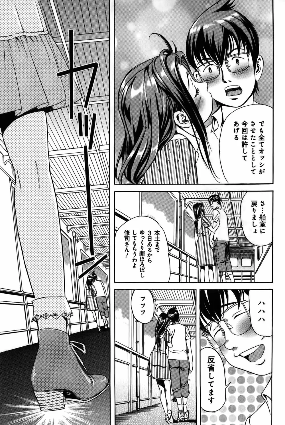 淫貝島 下巻 Page.192