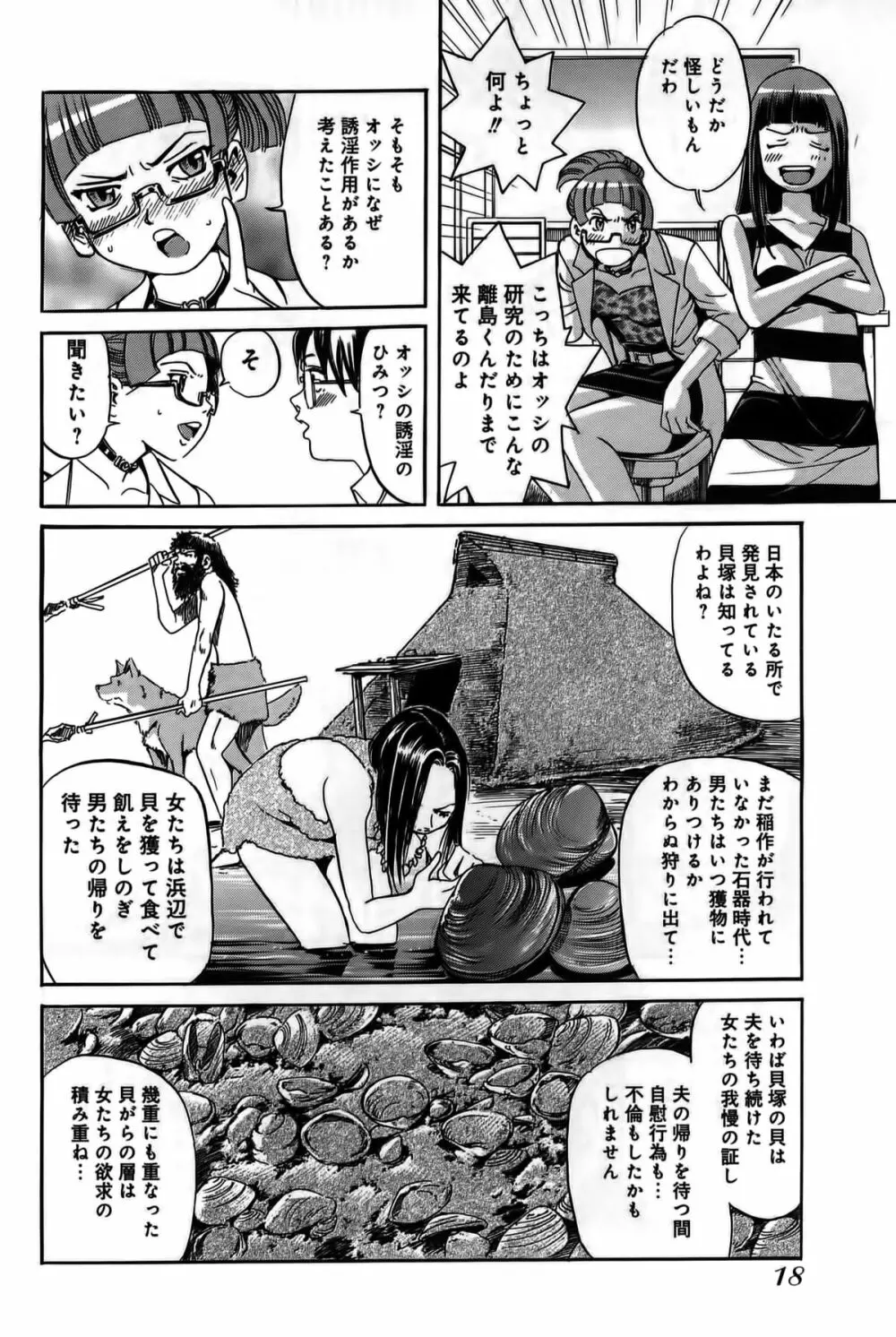 淫貝島 下巻 Page.20