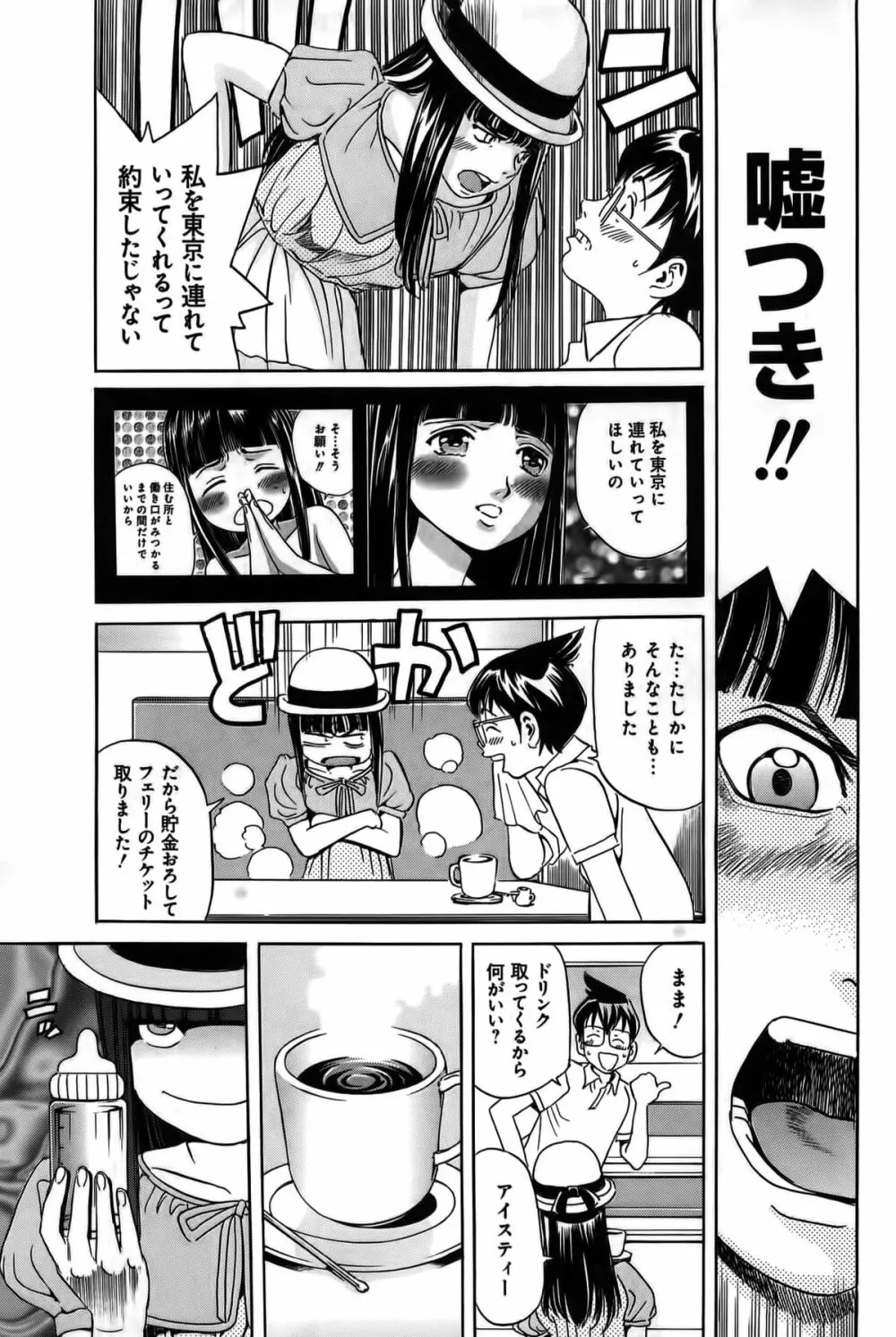 淫貝島 下巻 Page.204