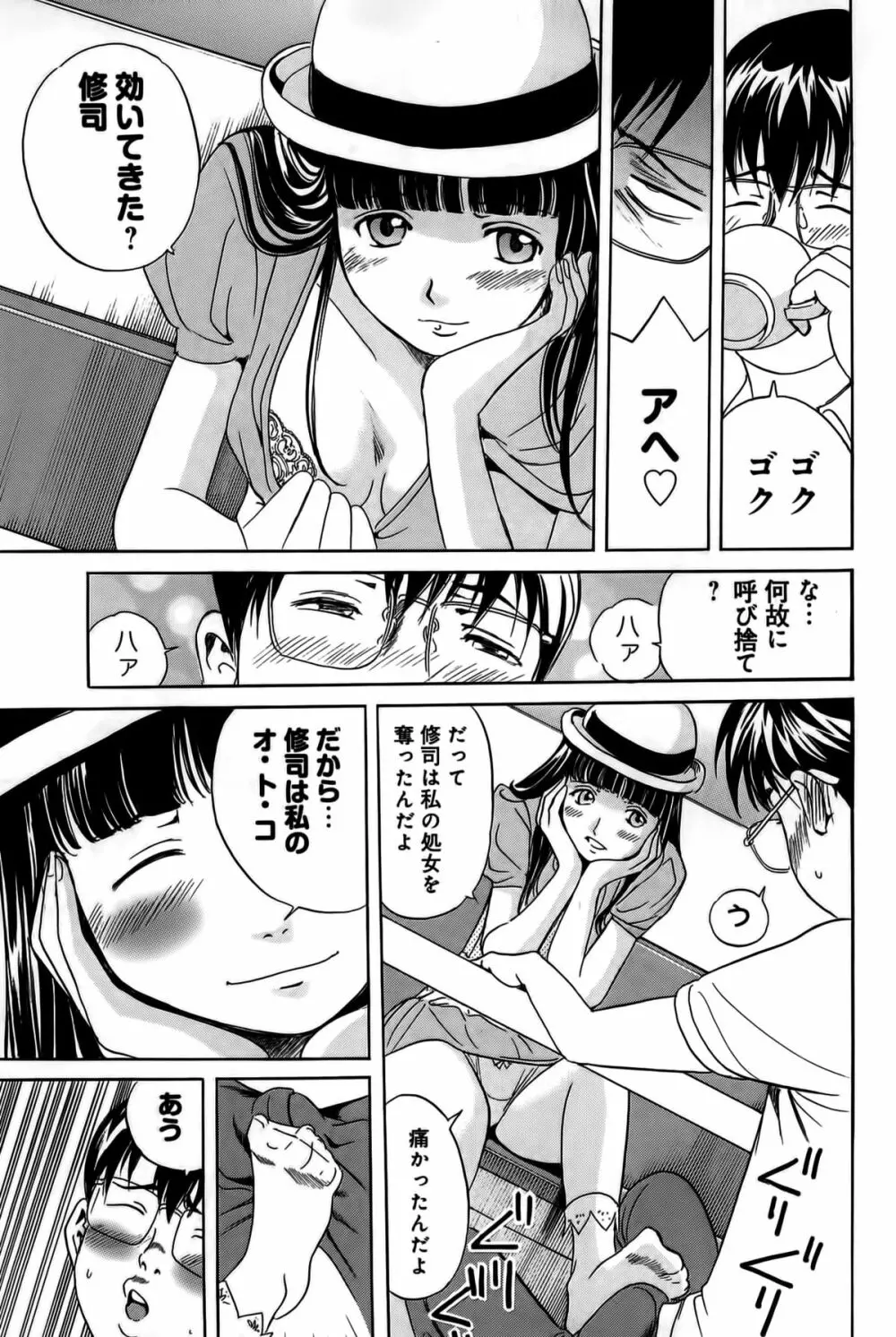 淫貝島 下巻 Page.206