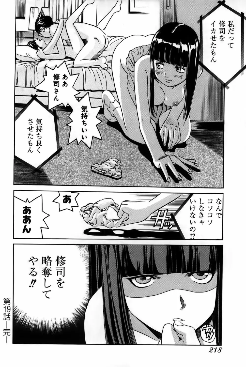 淫貝島 下巻 Page.221