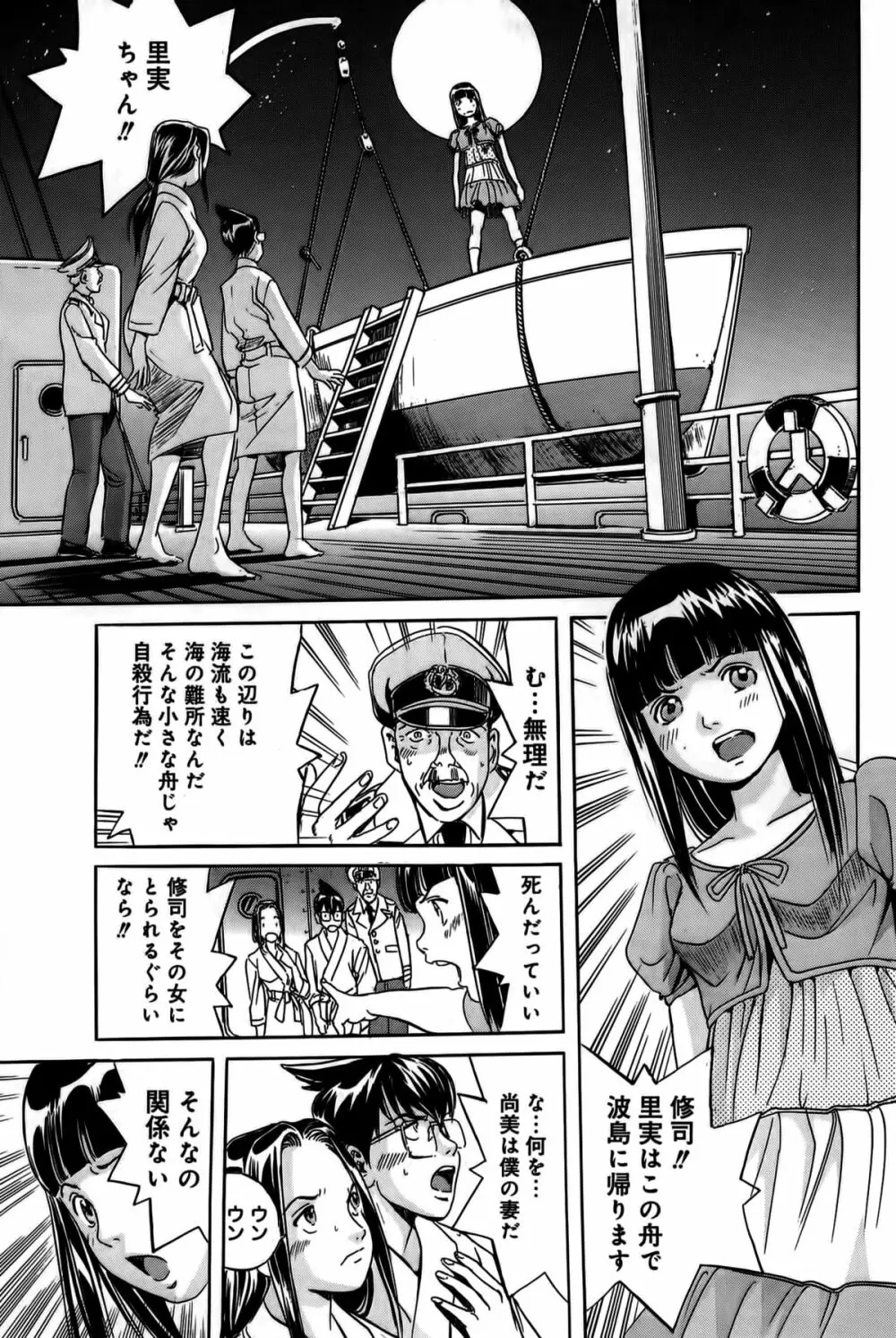 淫貝島 下巻 Page.264