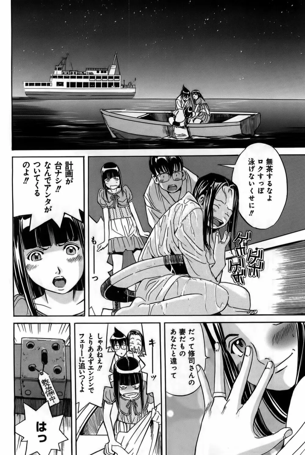 淫貝島 下巻 Page.269