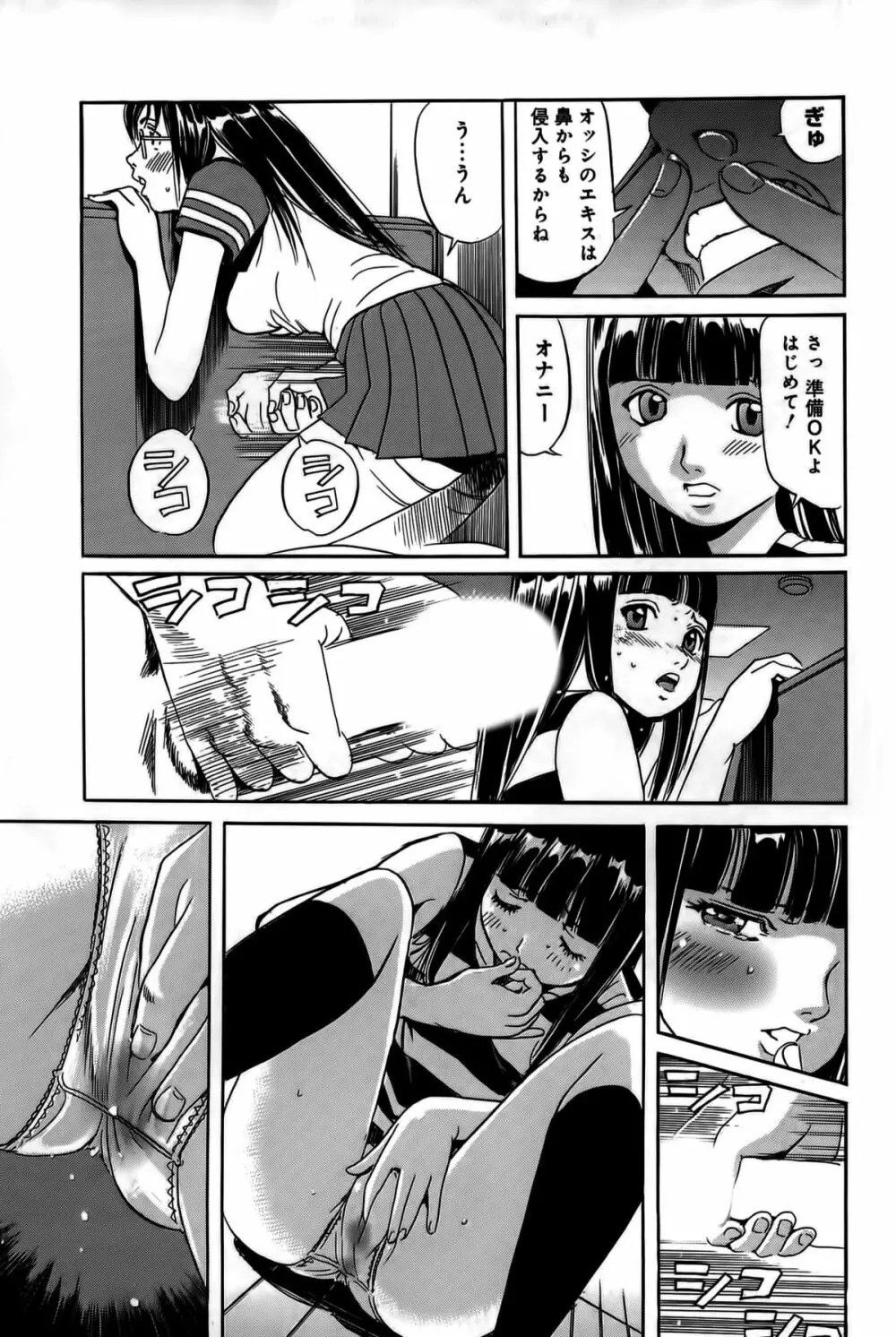 淫貝島 下巻 Page.27