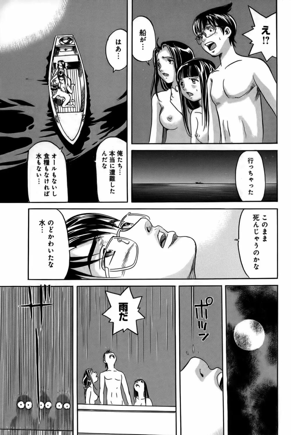 淫貝島 下巻 Page.274