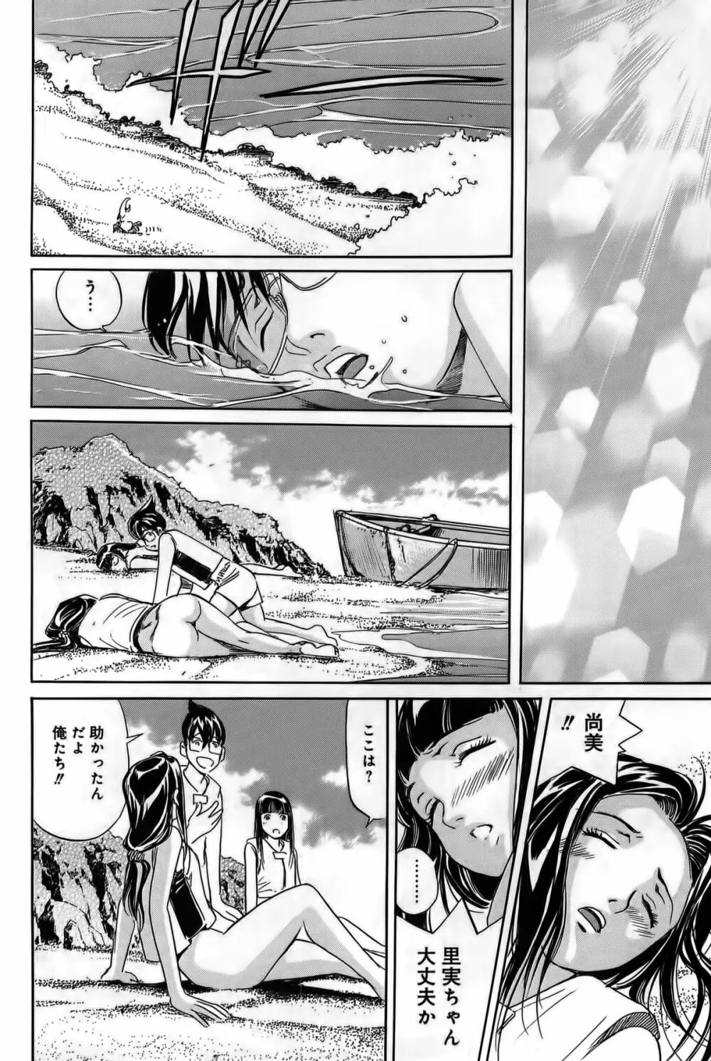 淫貝島 下巻 Page.277