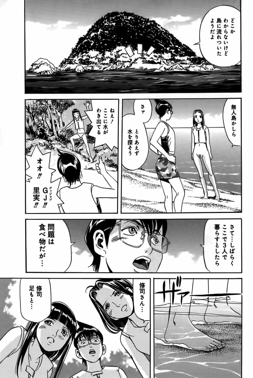 淫貝島 下巻 Page.278