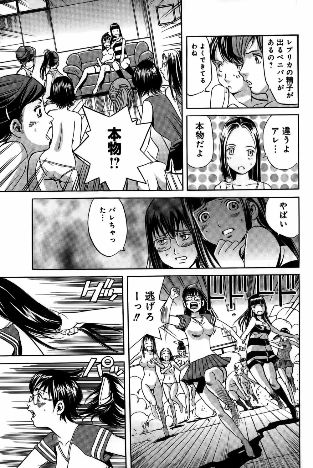 淫貝島 下巻 Page.41