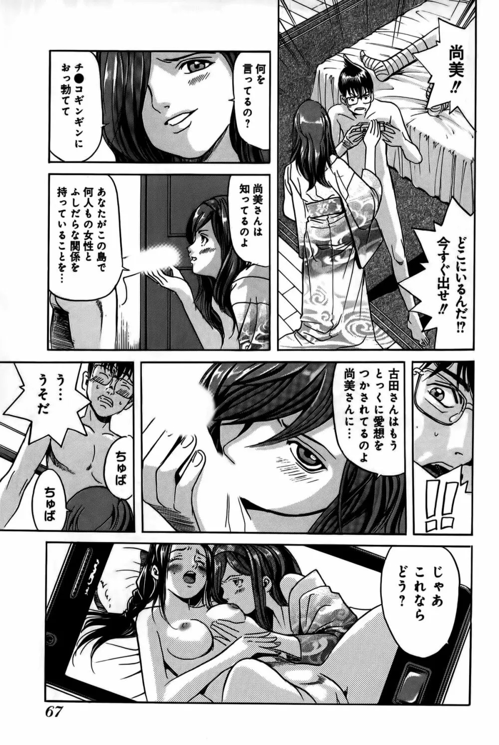 淫貝島 下巻 Page.69