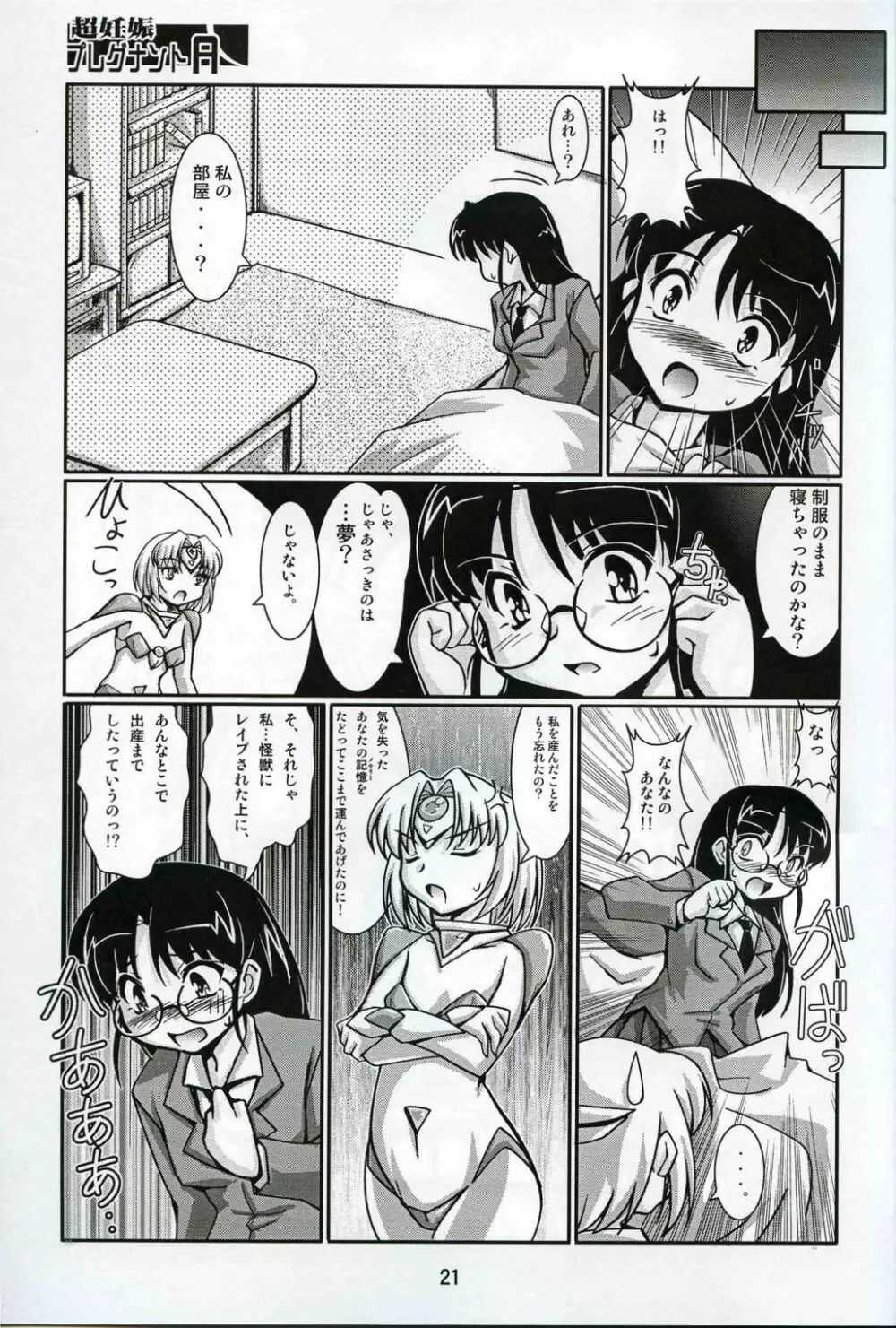 超妊娠プレグナントA Page.20