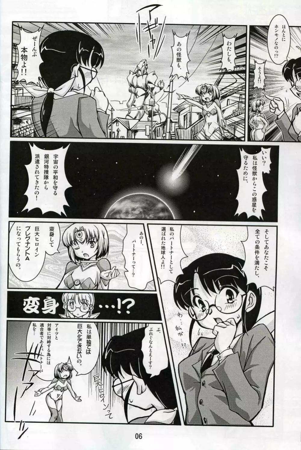 超妊娠プレグナントA Page.5