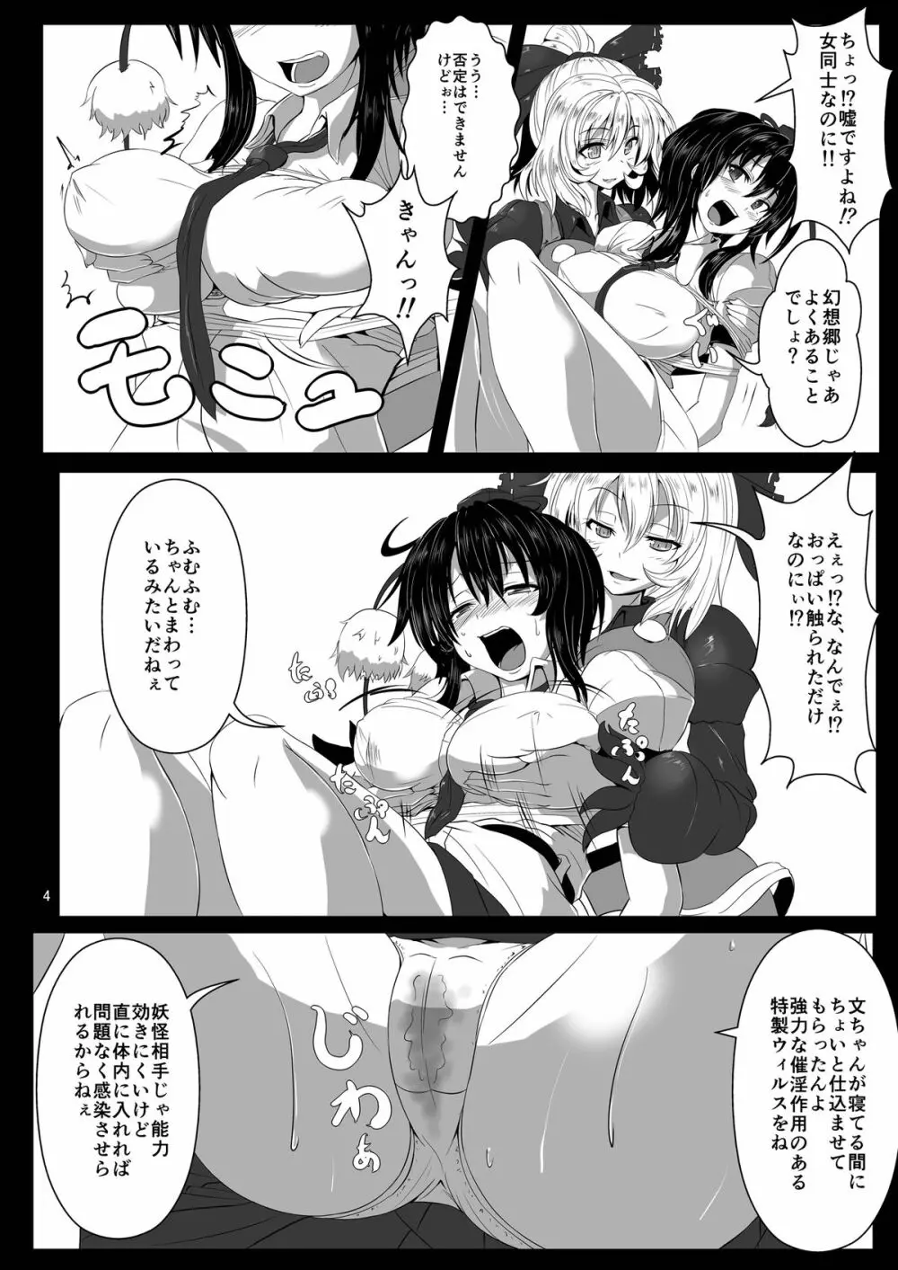 触縛・弐 ～鴉調教～ Page.5