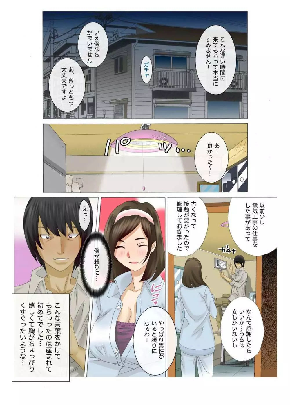 母娘交尾~隣に引っ越してきた母娘に媚薬~2 Page.13
