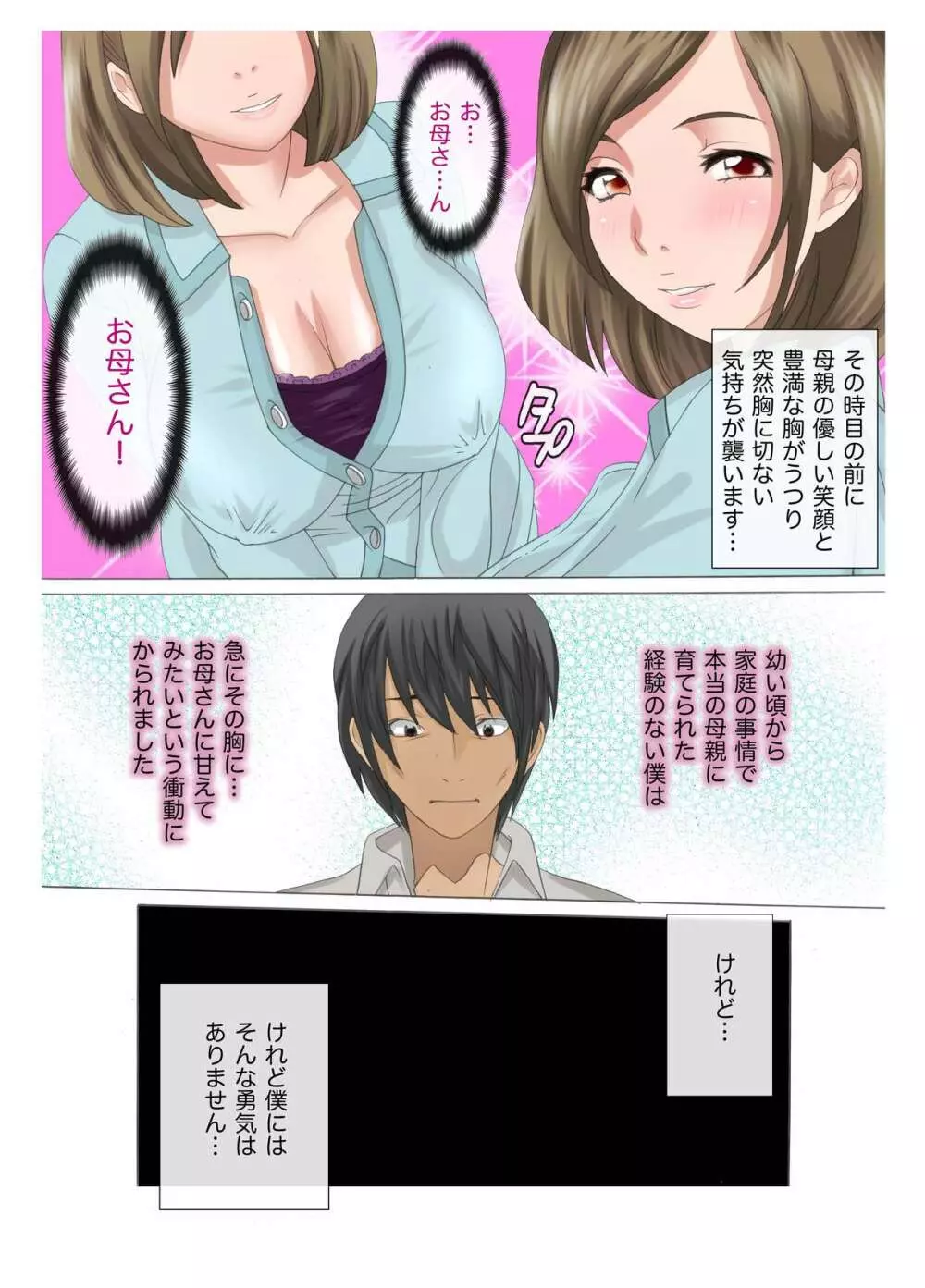 母娘交尾~隣に引っ越してきた母娘に媚薬~2 Page.14