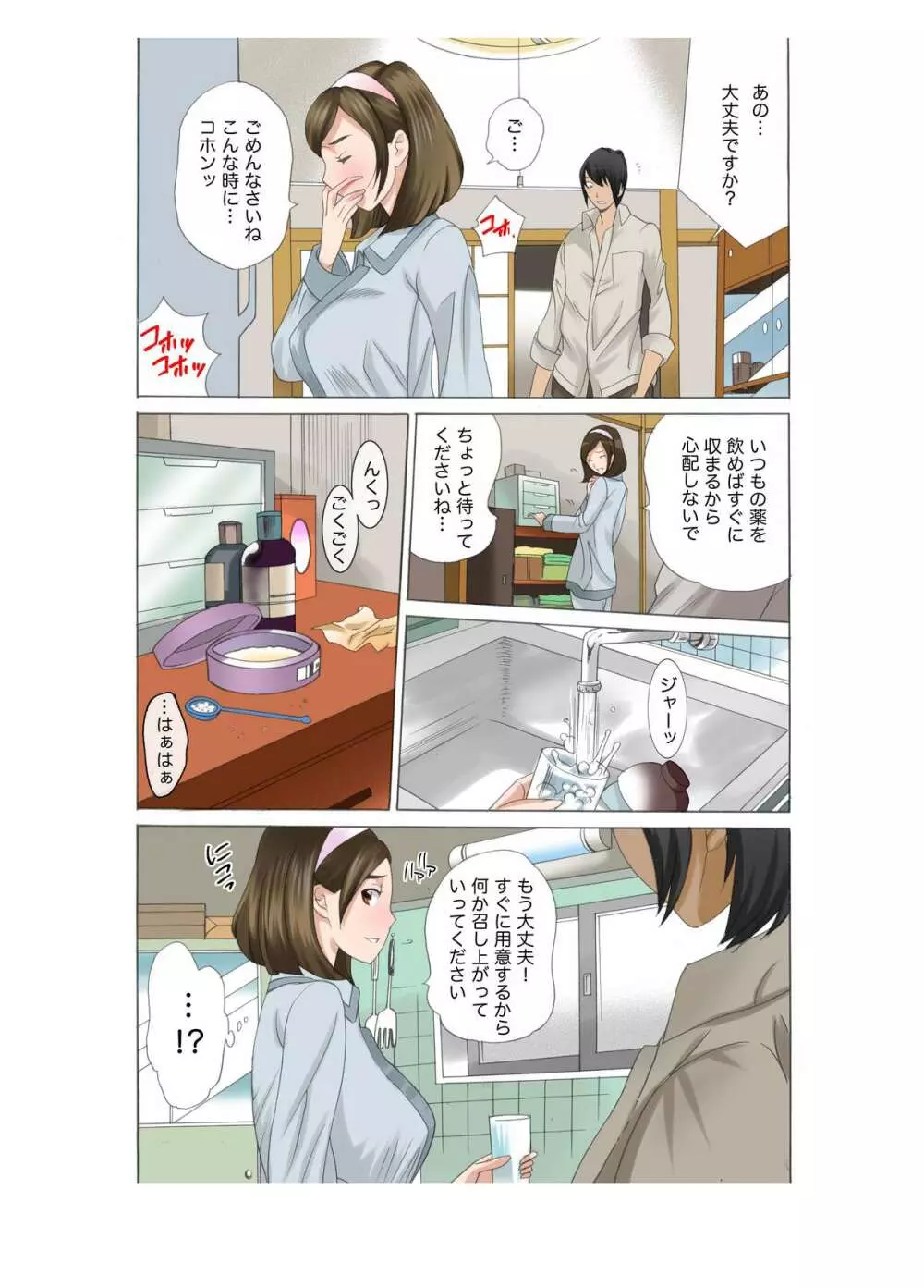 母娘交尾~隣に引っ越してきた母娘に媚薬~2 Page.15