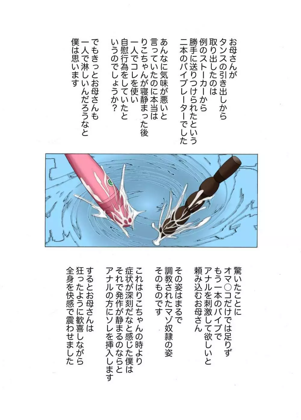 母娘交尾~隣に引っ越してきた母娘に媚薬~2 Page.19