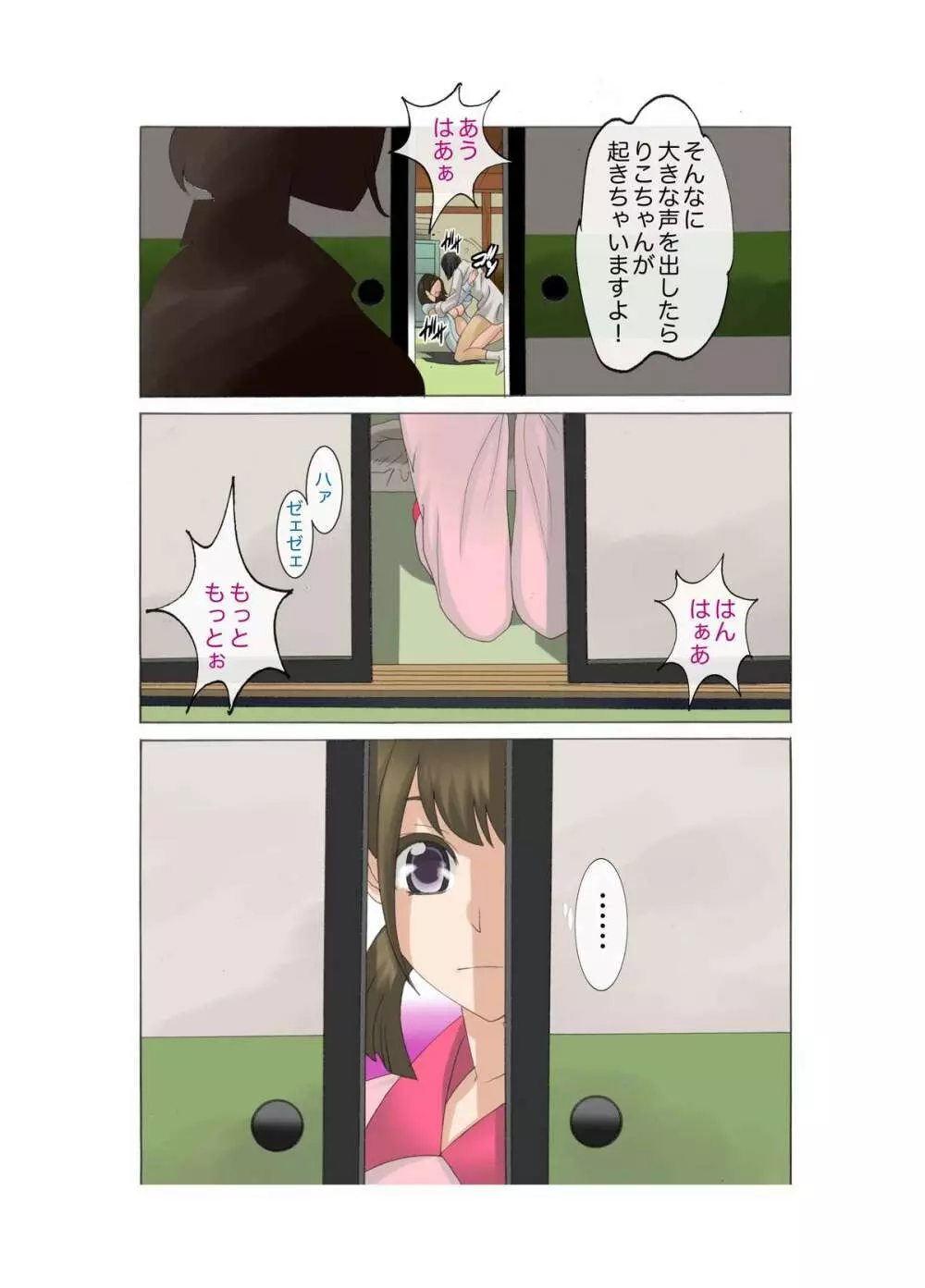母娘交尾~隣に引っ越してきた母娘に媚薬~2 Page.24