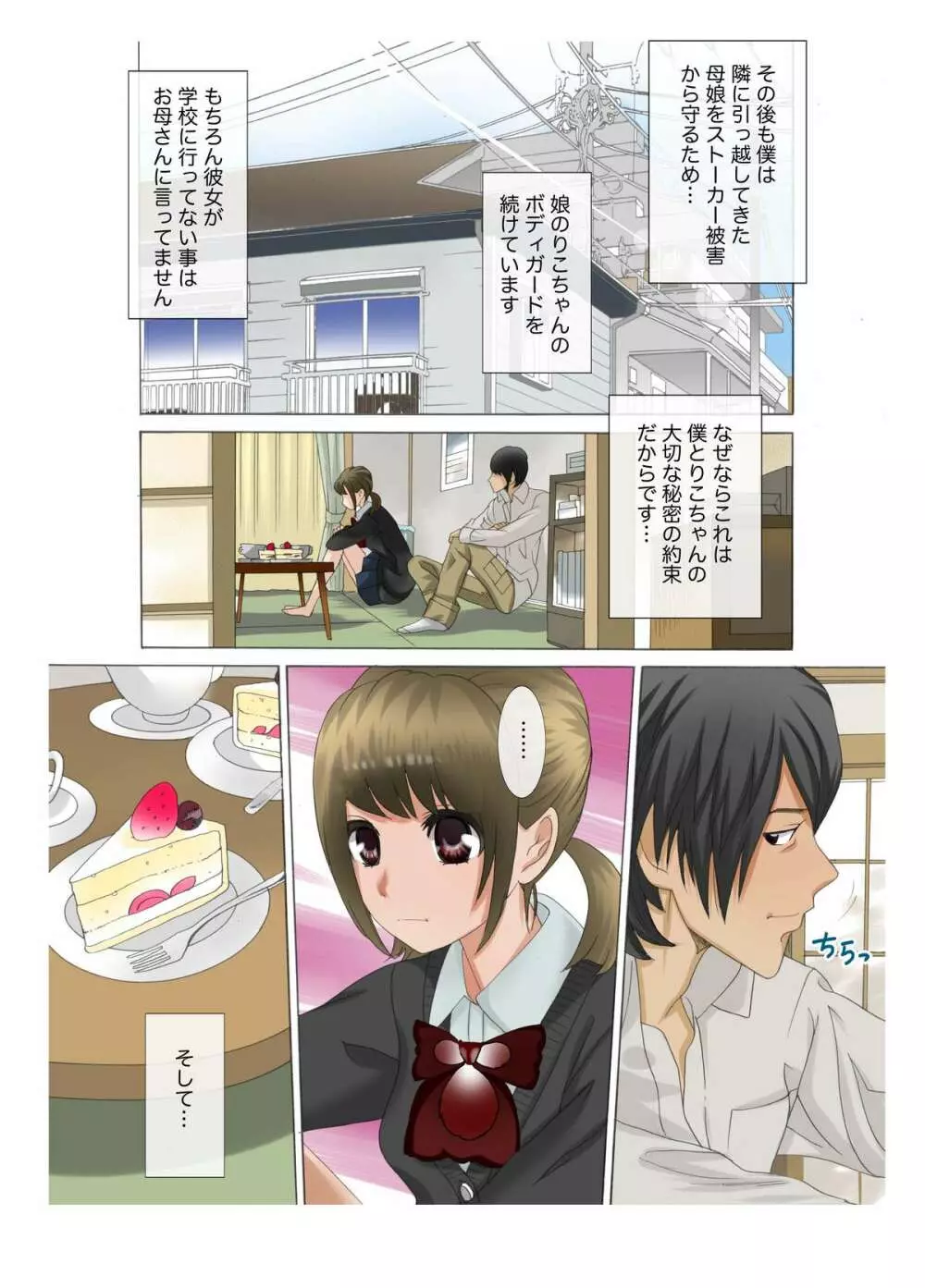母娘交尾~隣に引っ越してきた母娘に媚薬~2 Page.6