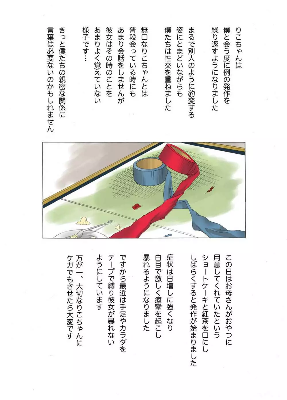 母娘交尾~隣に引っ越してきた母娘に媚薬~2 Page.7