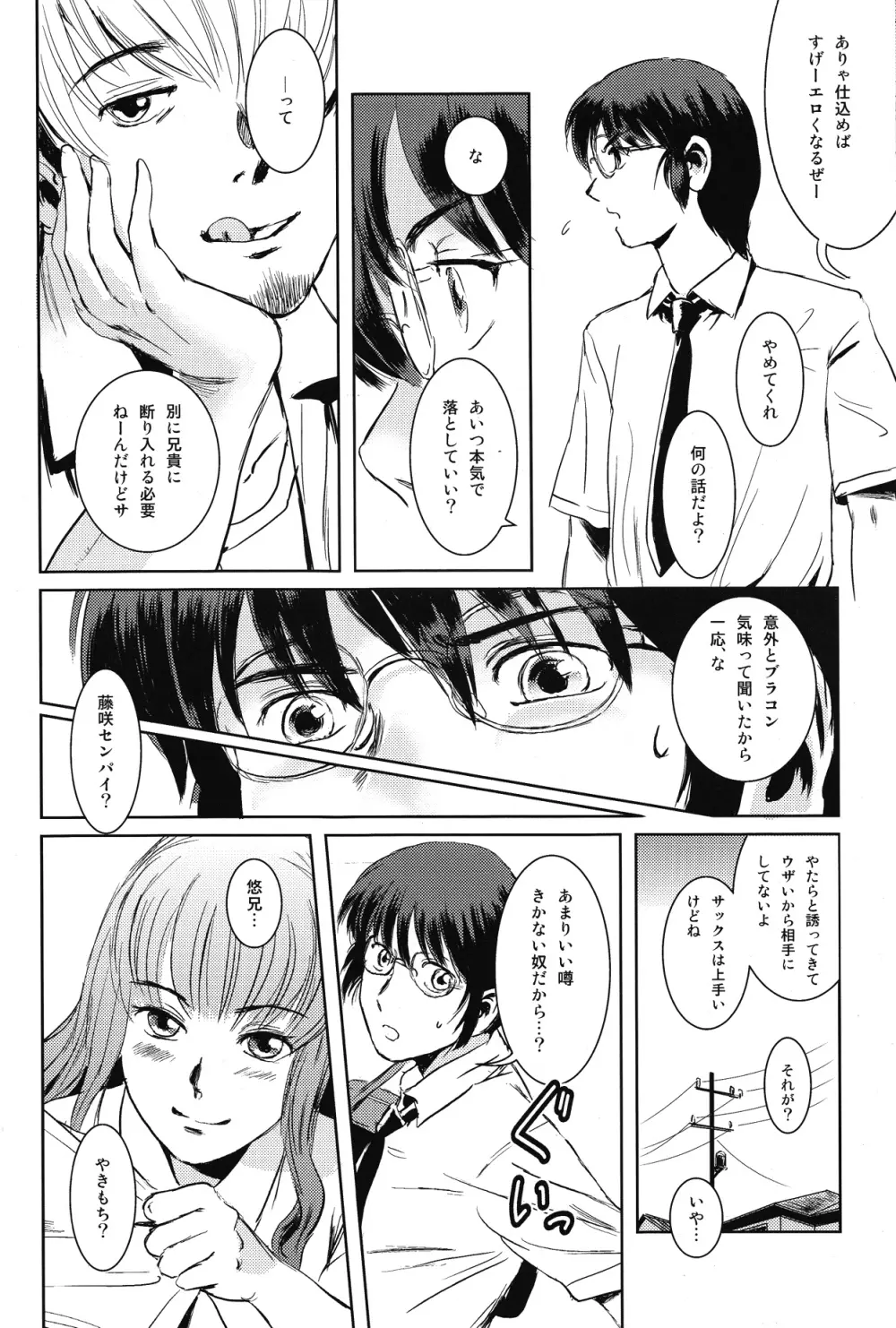 茉里 前編 Page.19