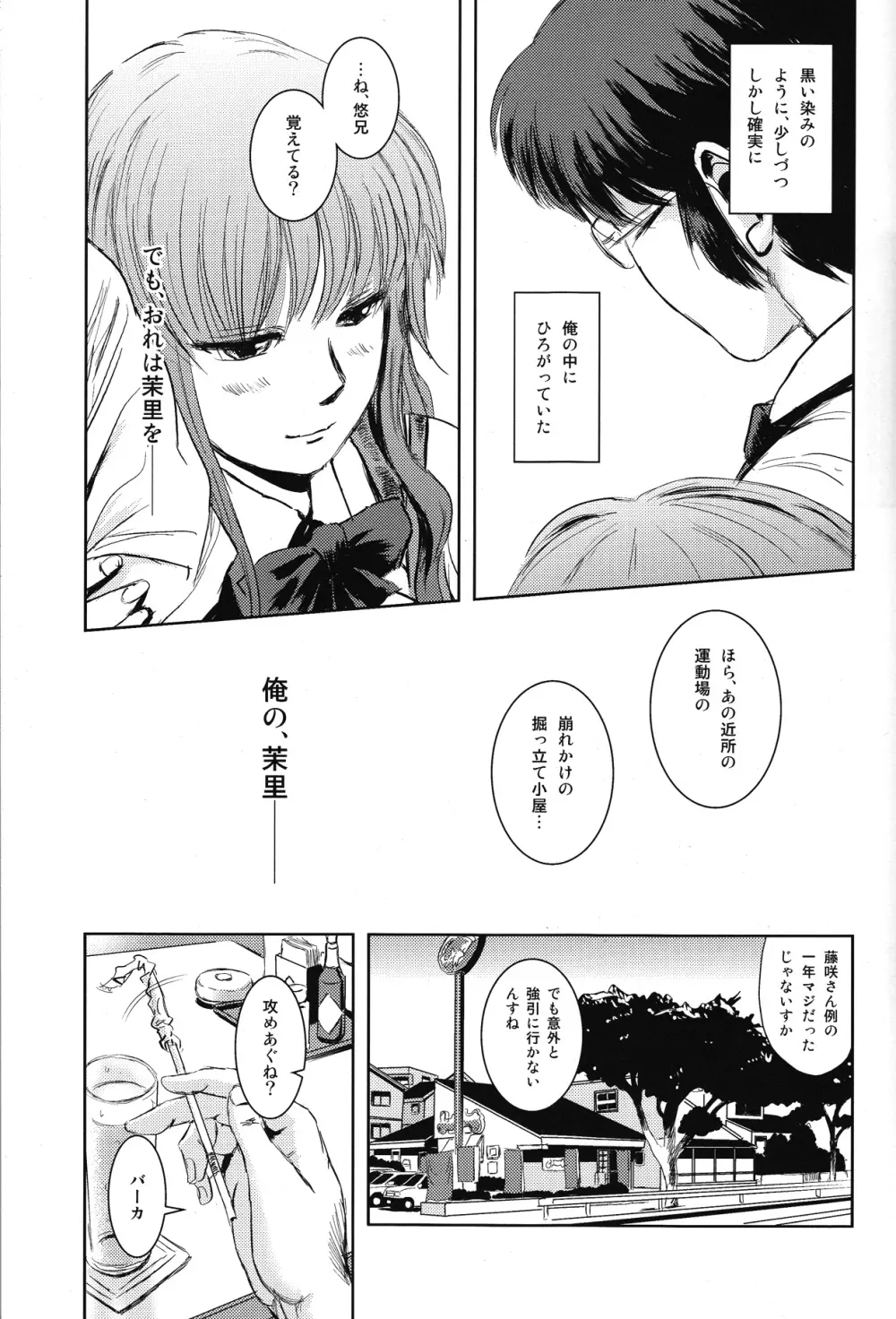 茉里 前編 Page.22