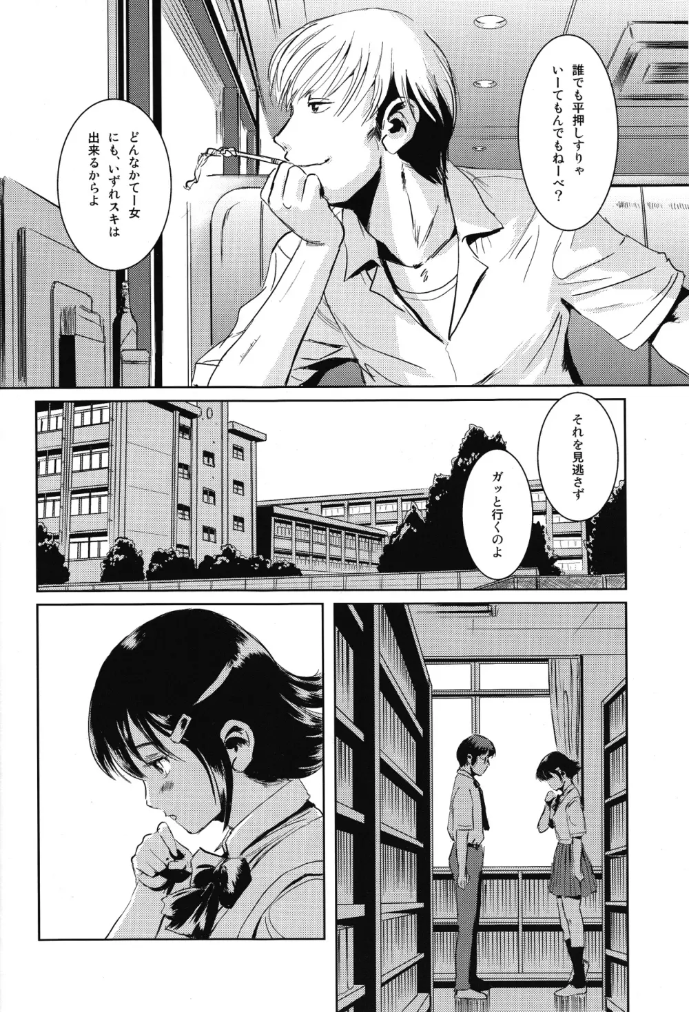 茉里 前編 Page.23