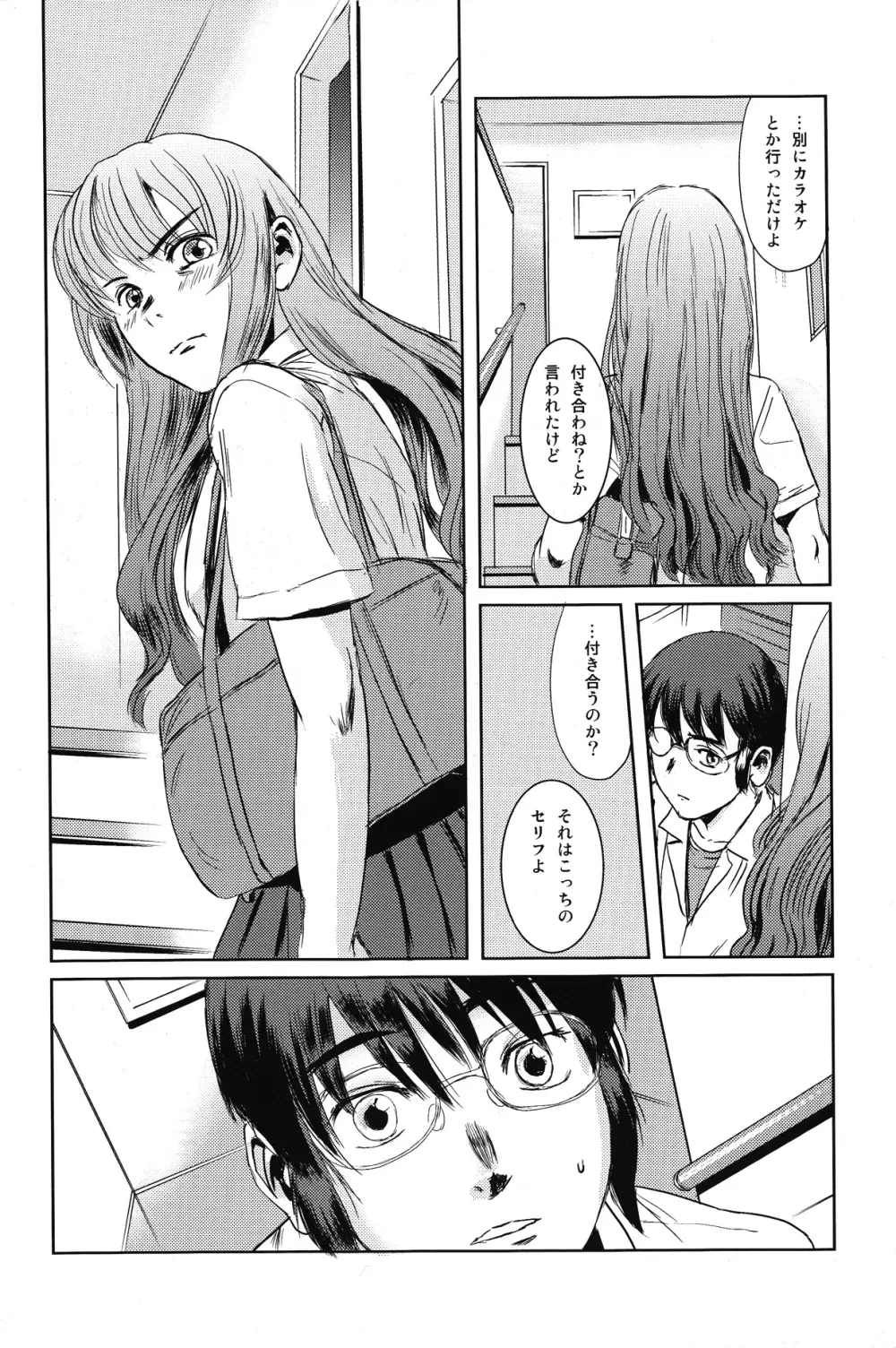 茉里 前編 Page.27