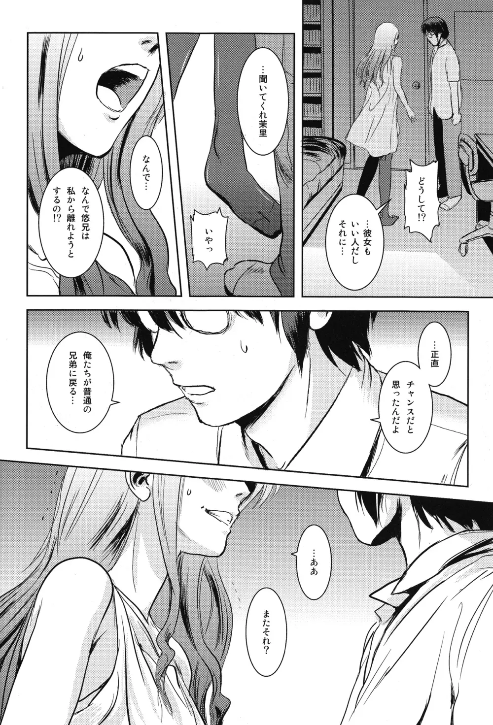 茉里 前編 Page.29