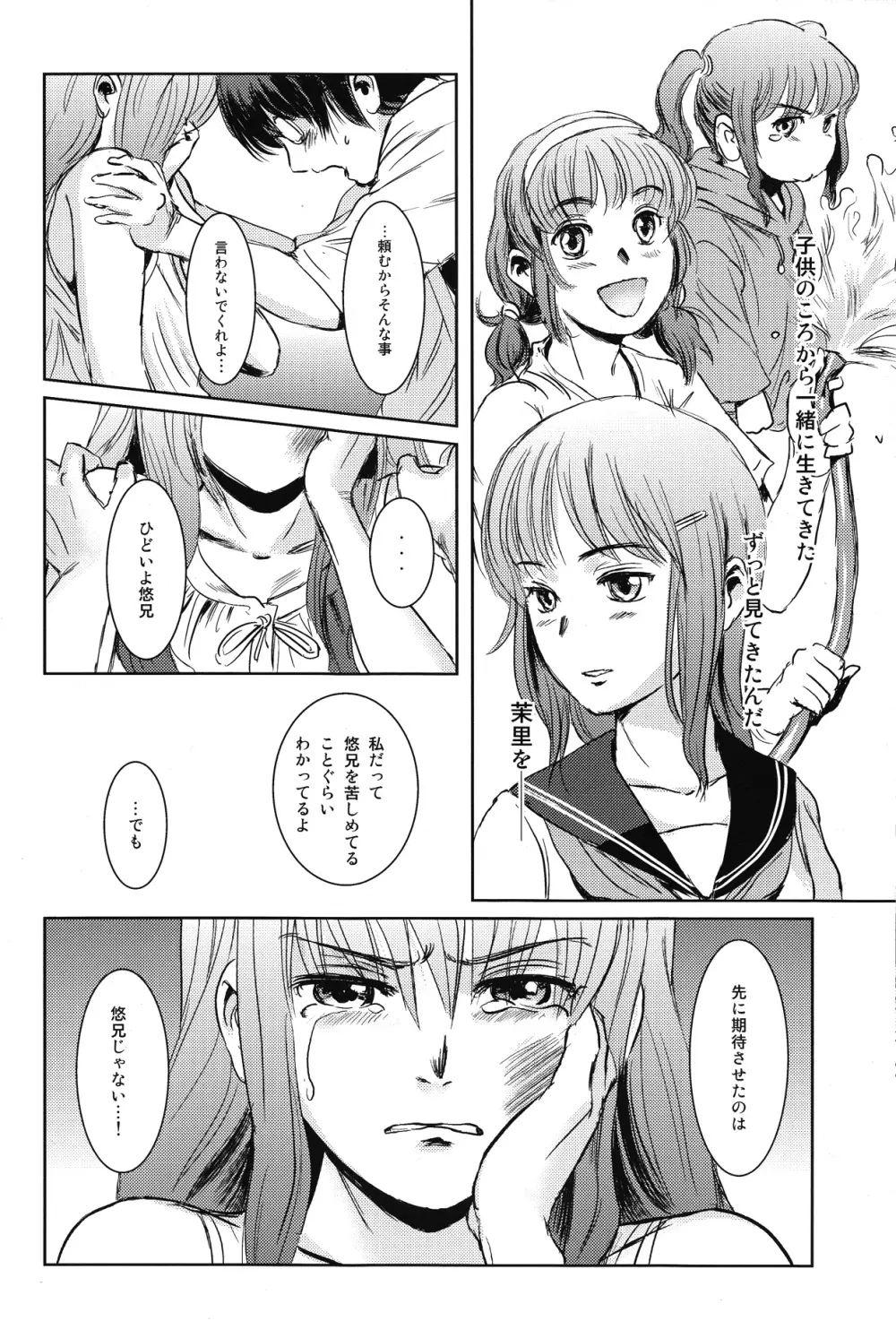 茉里 前編 Page.31