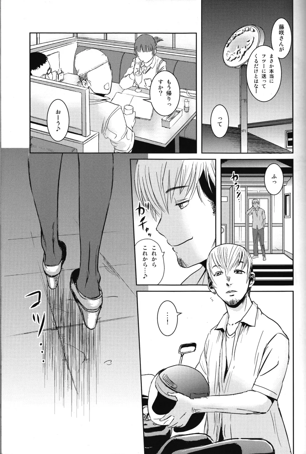 茉里 前編 Page.36