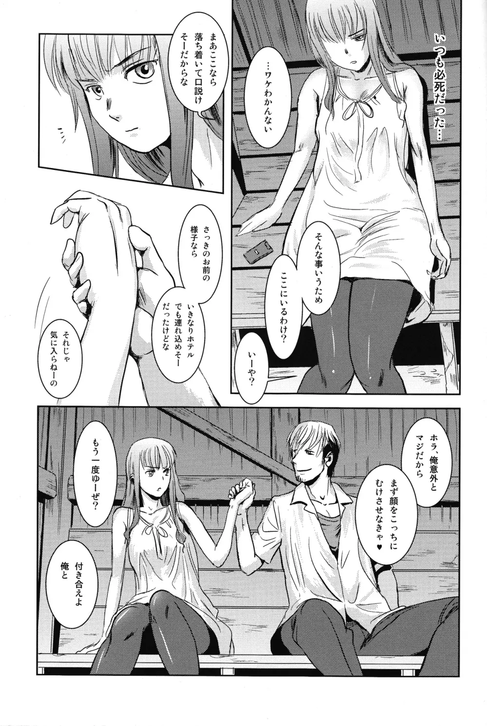 茉里 前編 Page.48