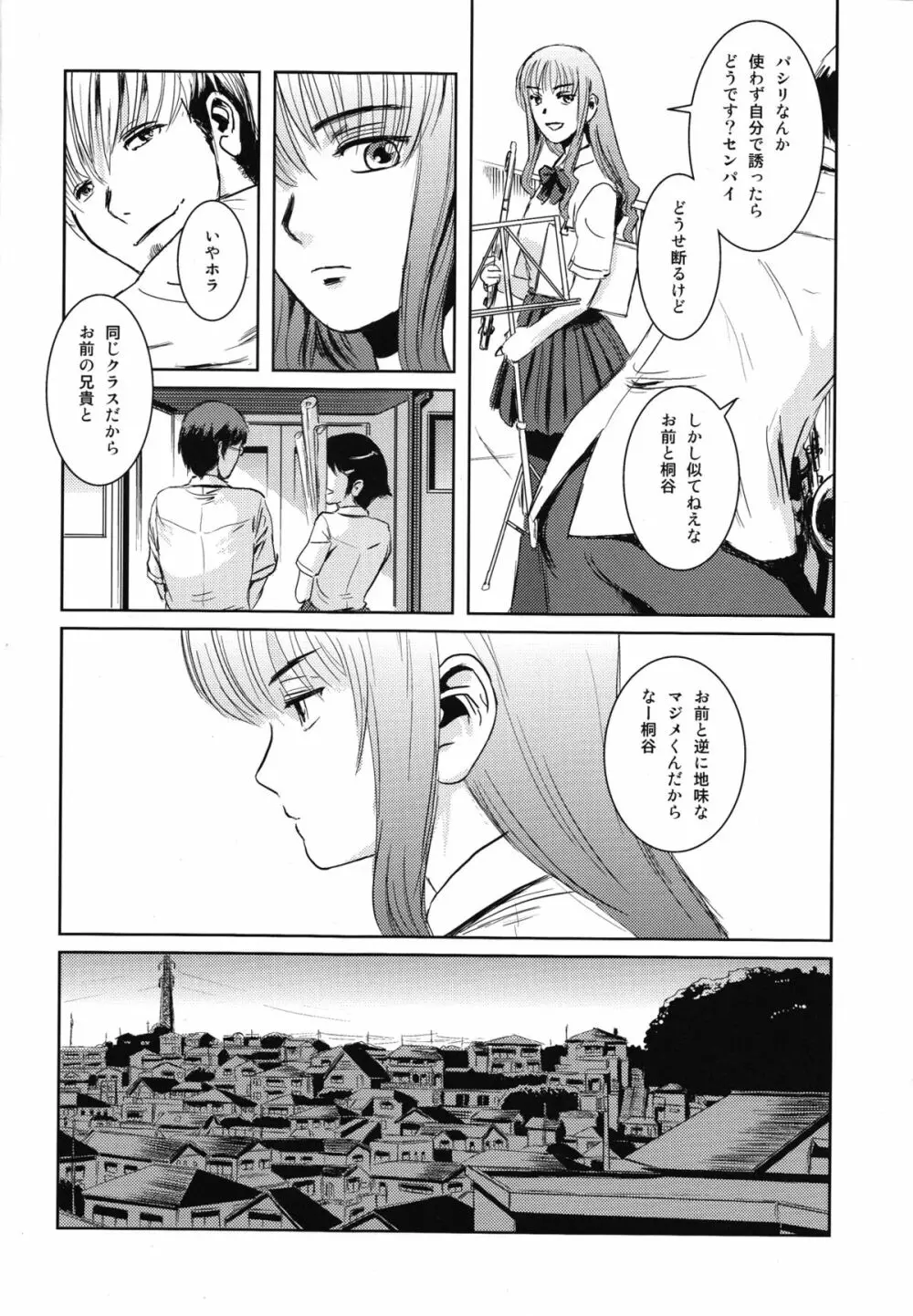 茉里 前編 Page.5