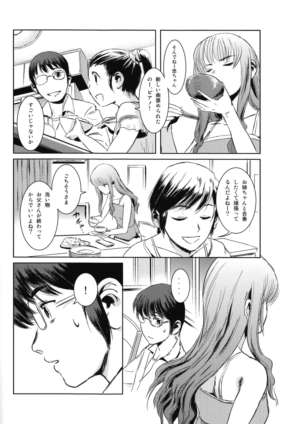 茉里 前編 Page.9